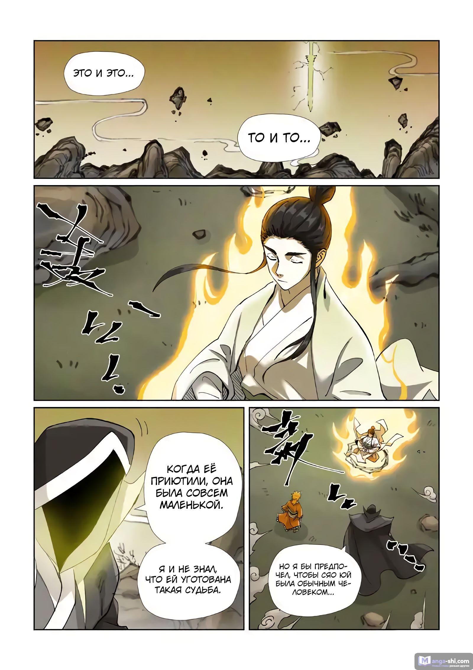 Страница 6 главы 470 манги Сказания о демонах и богах / Tales of Demons and Gods