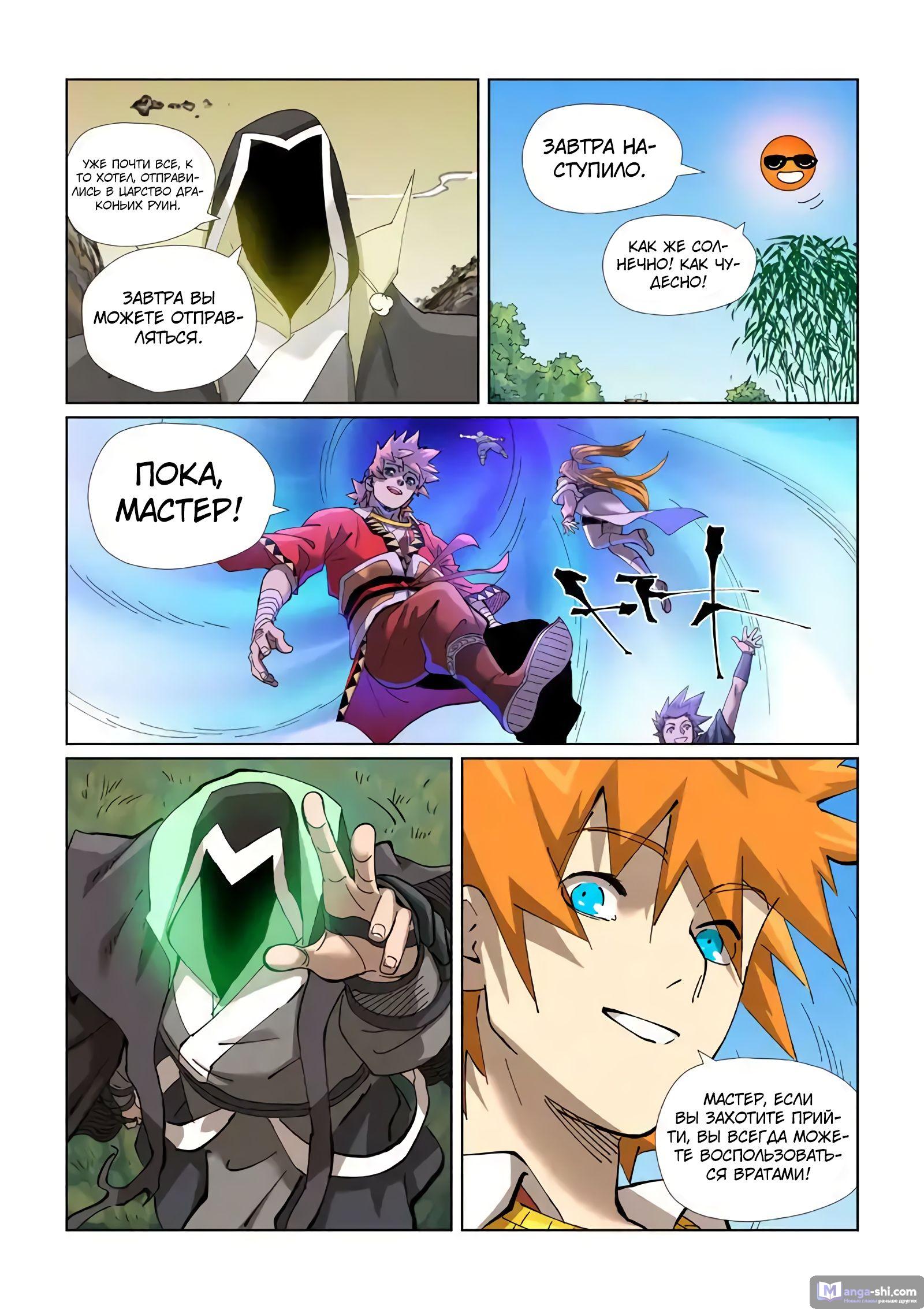 Страница 8 главы 470 манги Сказания о демонах и богах / Tales of Demons and Gods
