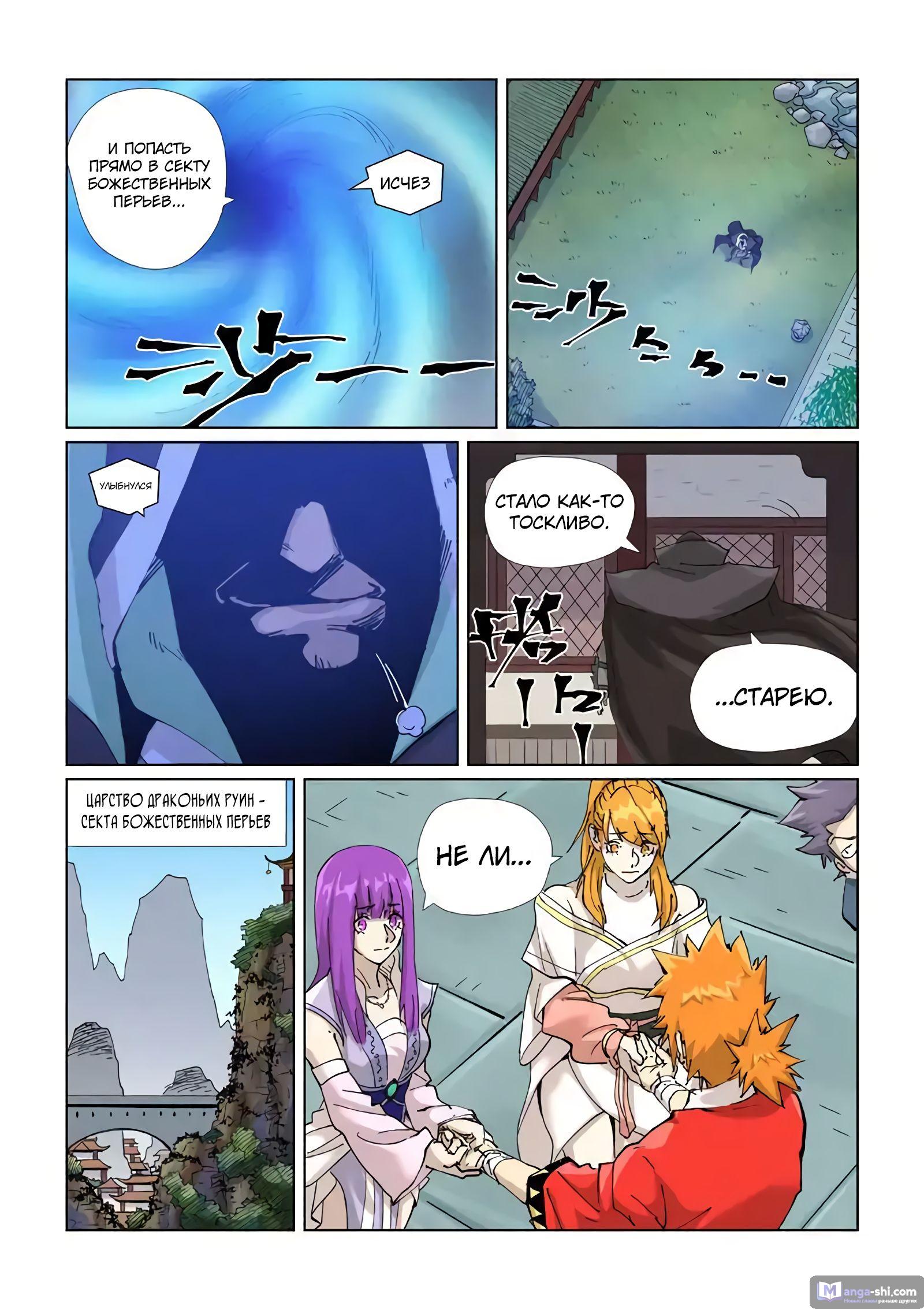 Страница 9 главы 470 манги Сказания о демонах и богах / Tales of Demons and Gods