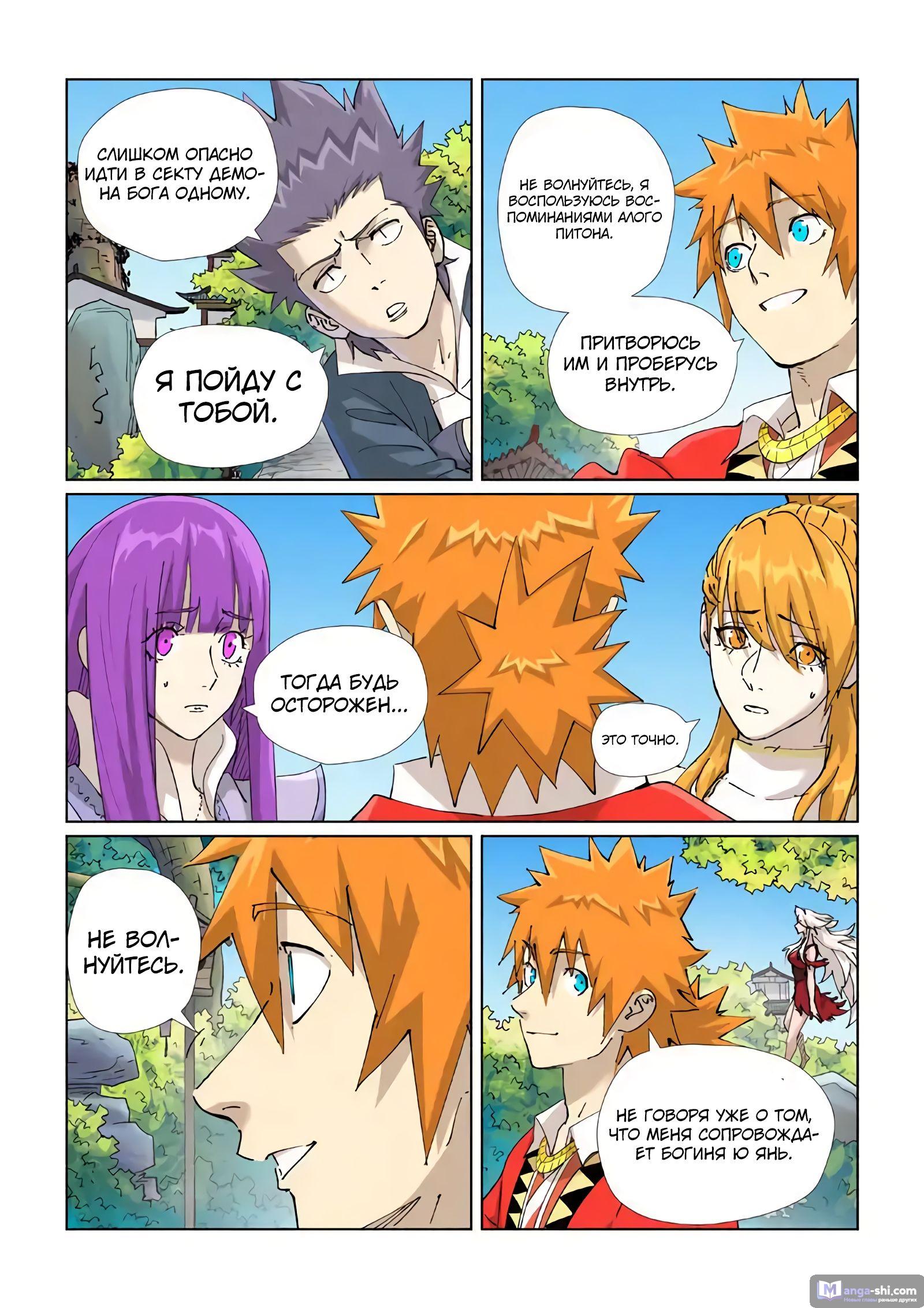 Страница 10 главы 470 манги Сказания о демонах и богах / Tales of Demons and Gods