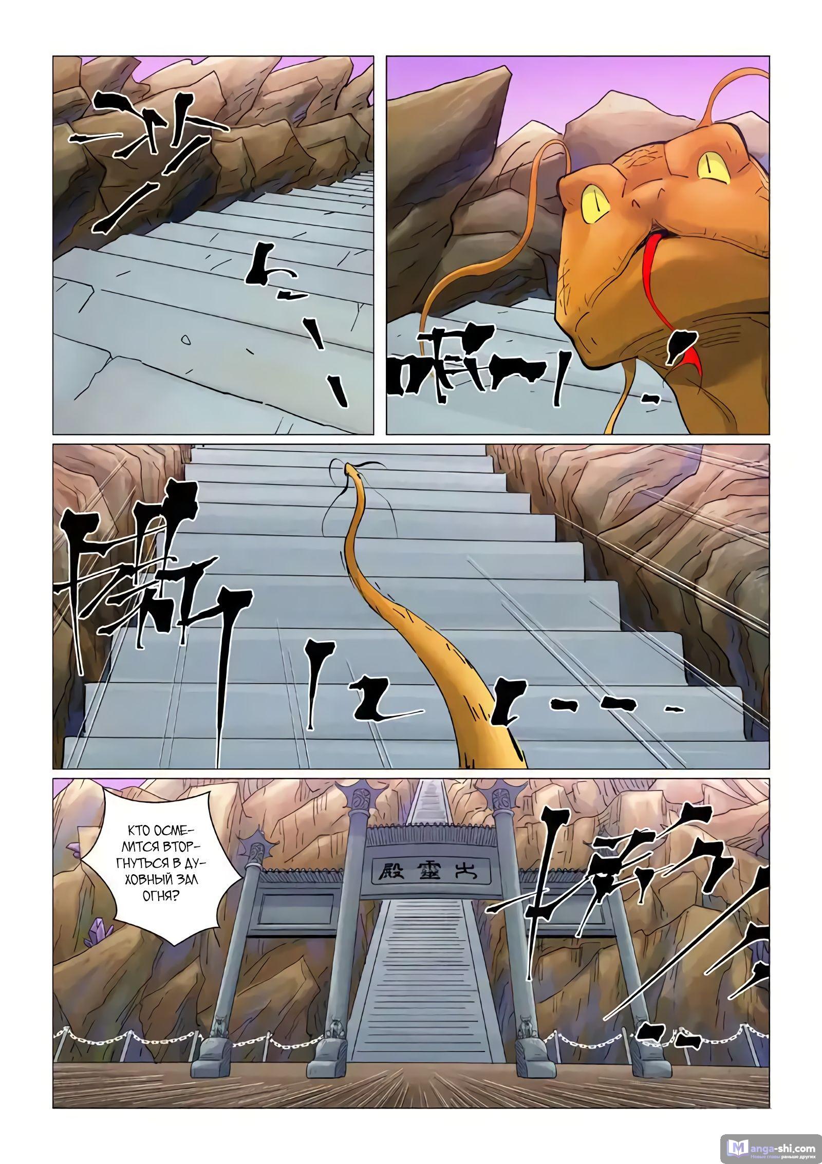 Страница 14 главы 470 манги Сказания о демонах и богах / Tales of Demons and Gods