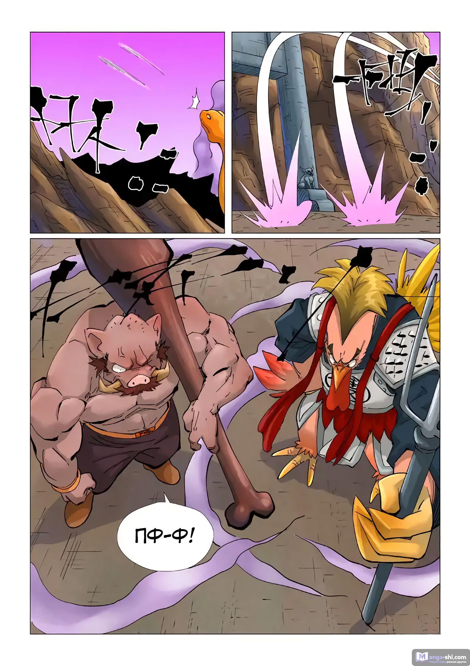 Страница 15 главы 470 манги Сказания о демонах и богах / Tales of Demons and Gods