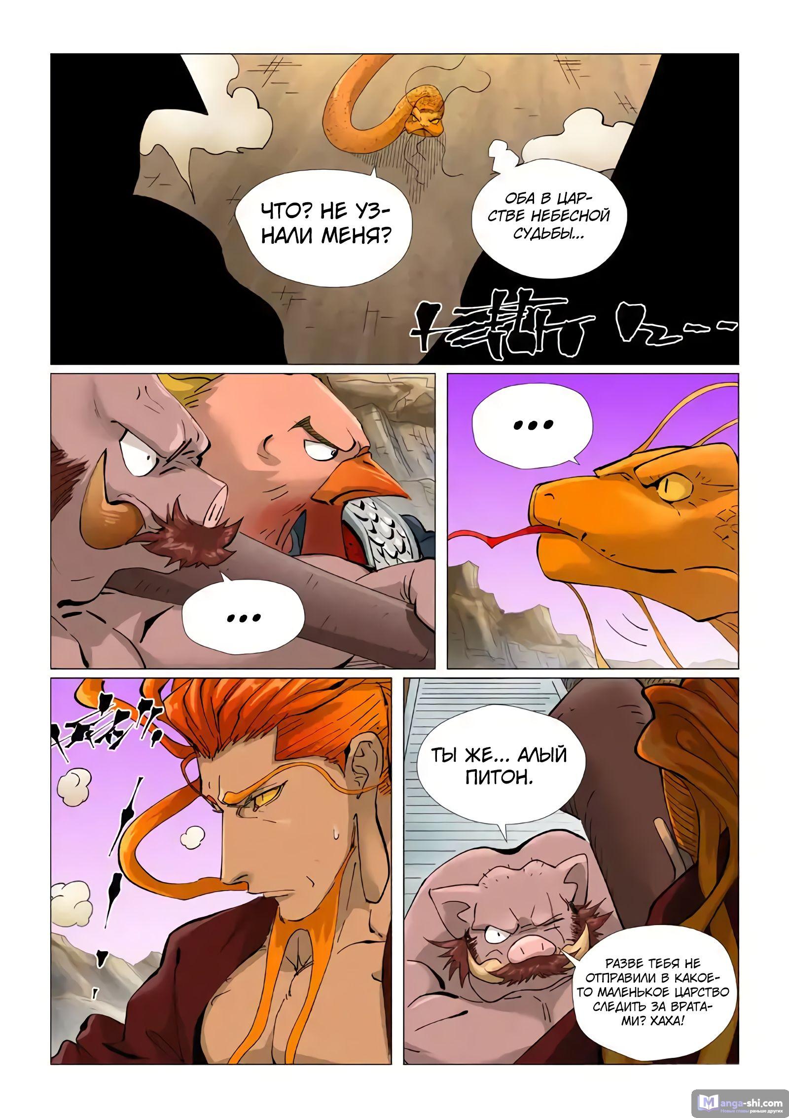 Страница 16 главы 470 манги Сказания о демонах и богах / Tales of Demons and Gods