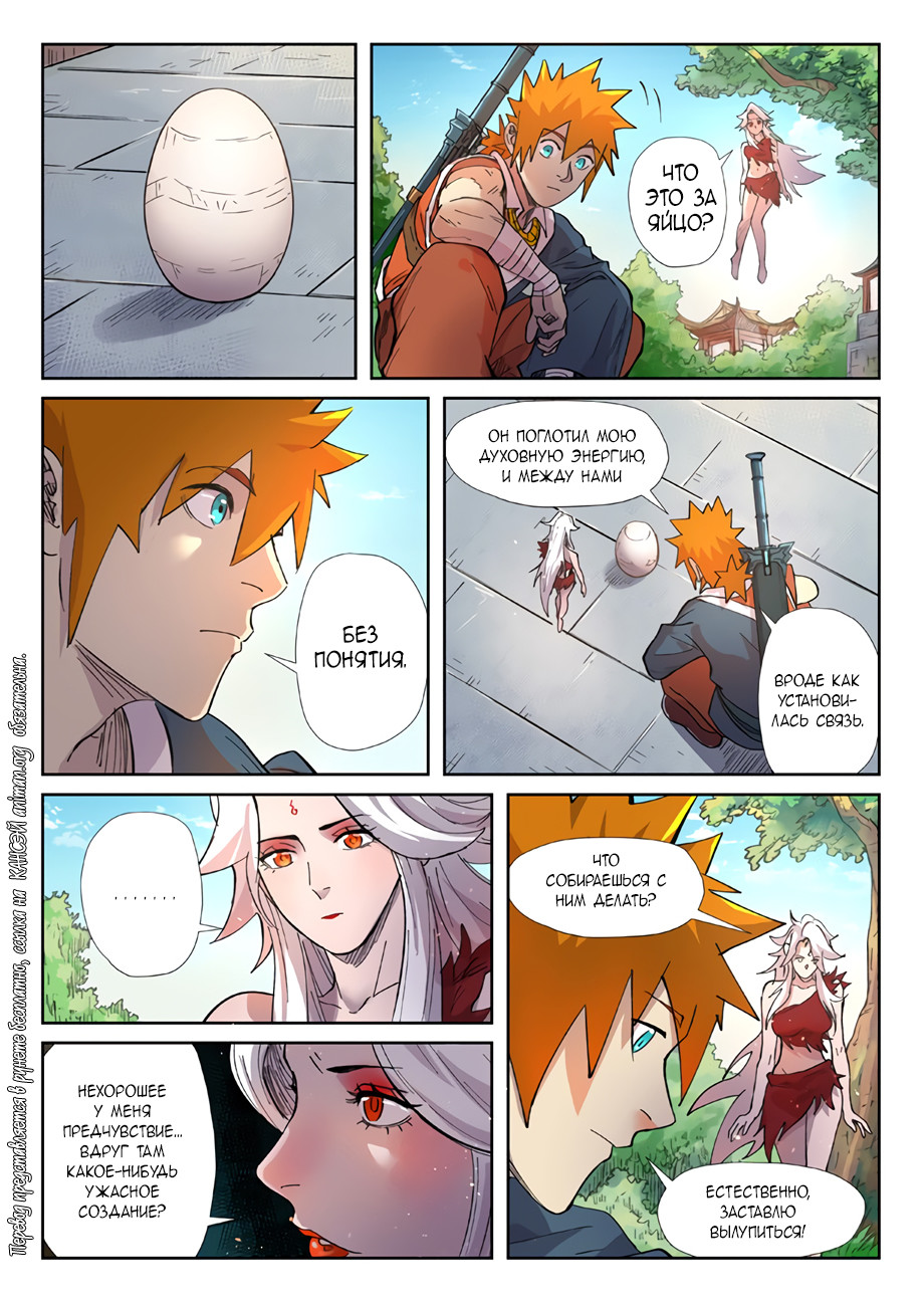 Страница 5 главы 245 манги Сказания о демонах и богах / Tales of Demons and Gods