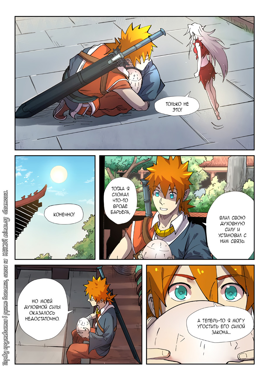 Страница 7 главы 245 манги Сказания о демонах и богах / Tales of Demons and Gods