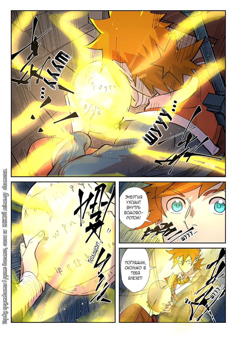 Страница 8 главы 245 манги Сказания о демонах и богах / Tales of Demons and Gods