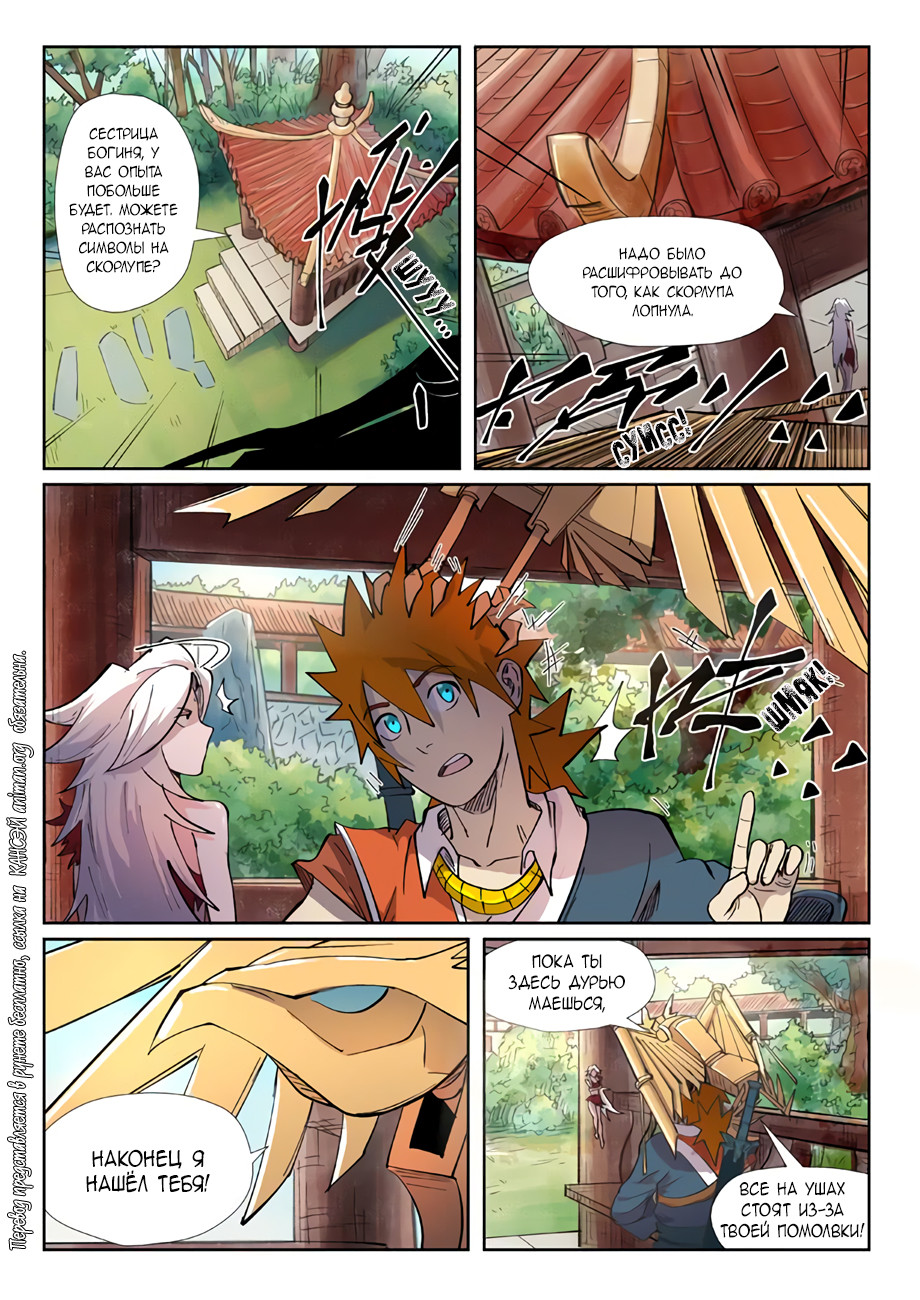 Страница 12 главы 245 манги Сказания о демонах и богах / Tales of Demons and Gods