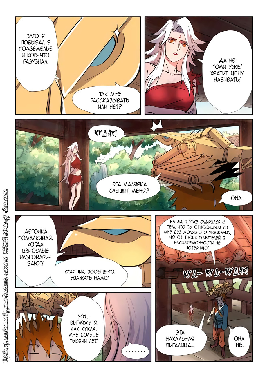 Страница 14 главы 245 манги Сказания о демонах и богах / Tales of Demons and Gods