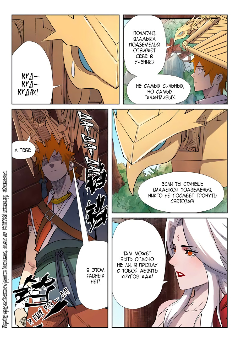 Страница 18 главы 245 манги Сказания о демонах и богах / Tales of Demons and Gods