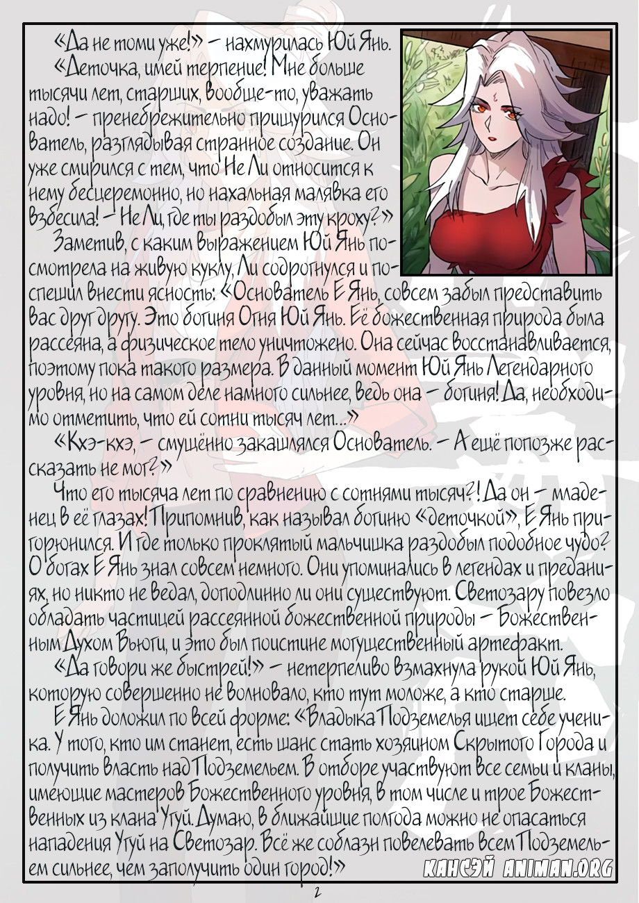 Страница 24 главы 245 манги Сказания о демонах и богах / Tales of Demons and Gods