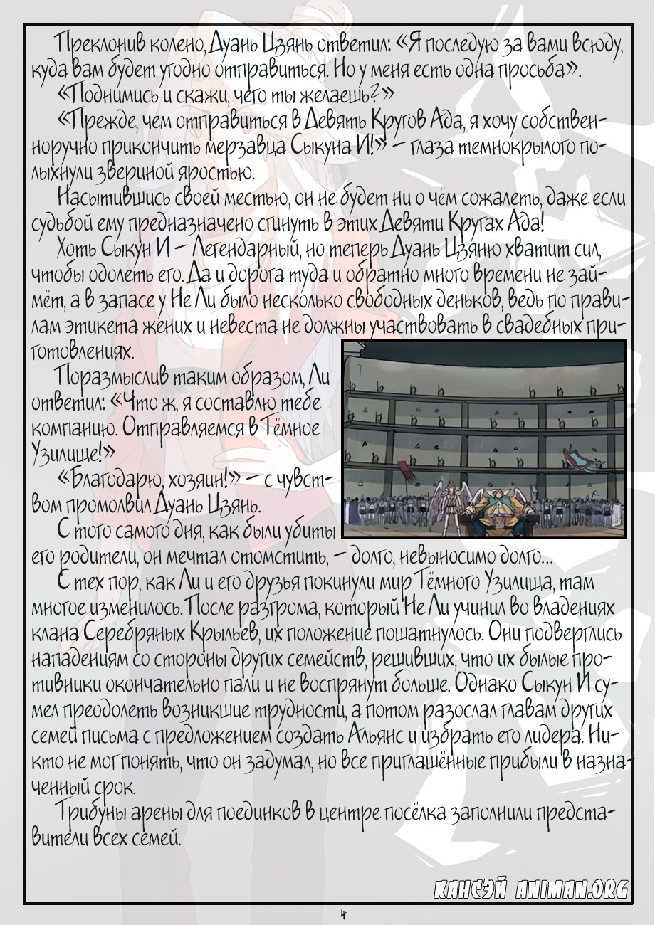 Страница 26 главы 245 манги Сказания о демонах и богах / Tales of Demons and Gods