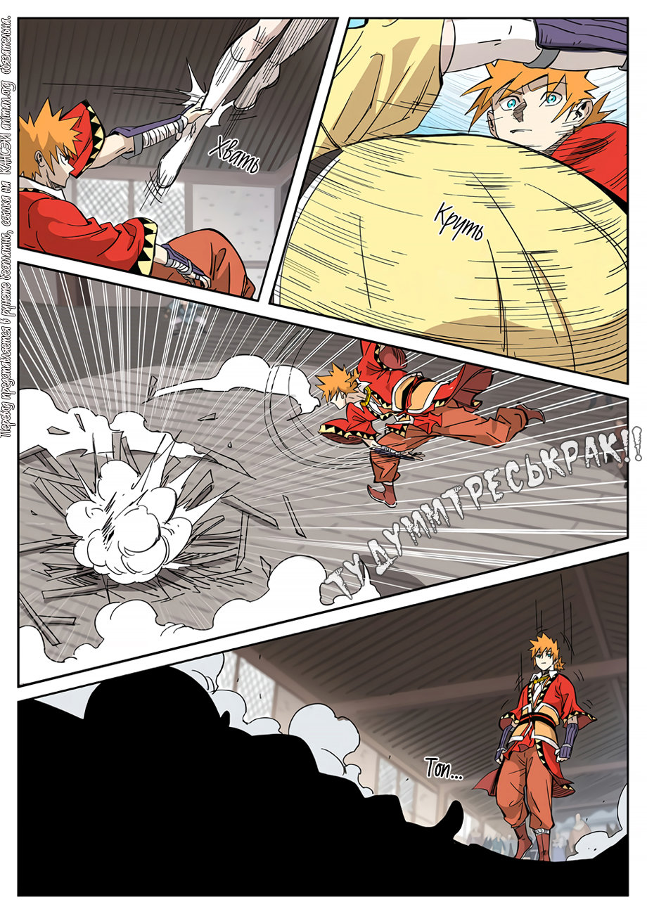 Страница 9 главы 323 манги Сказания о демонах и богах / Tales of Demons and Gods