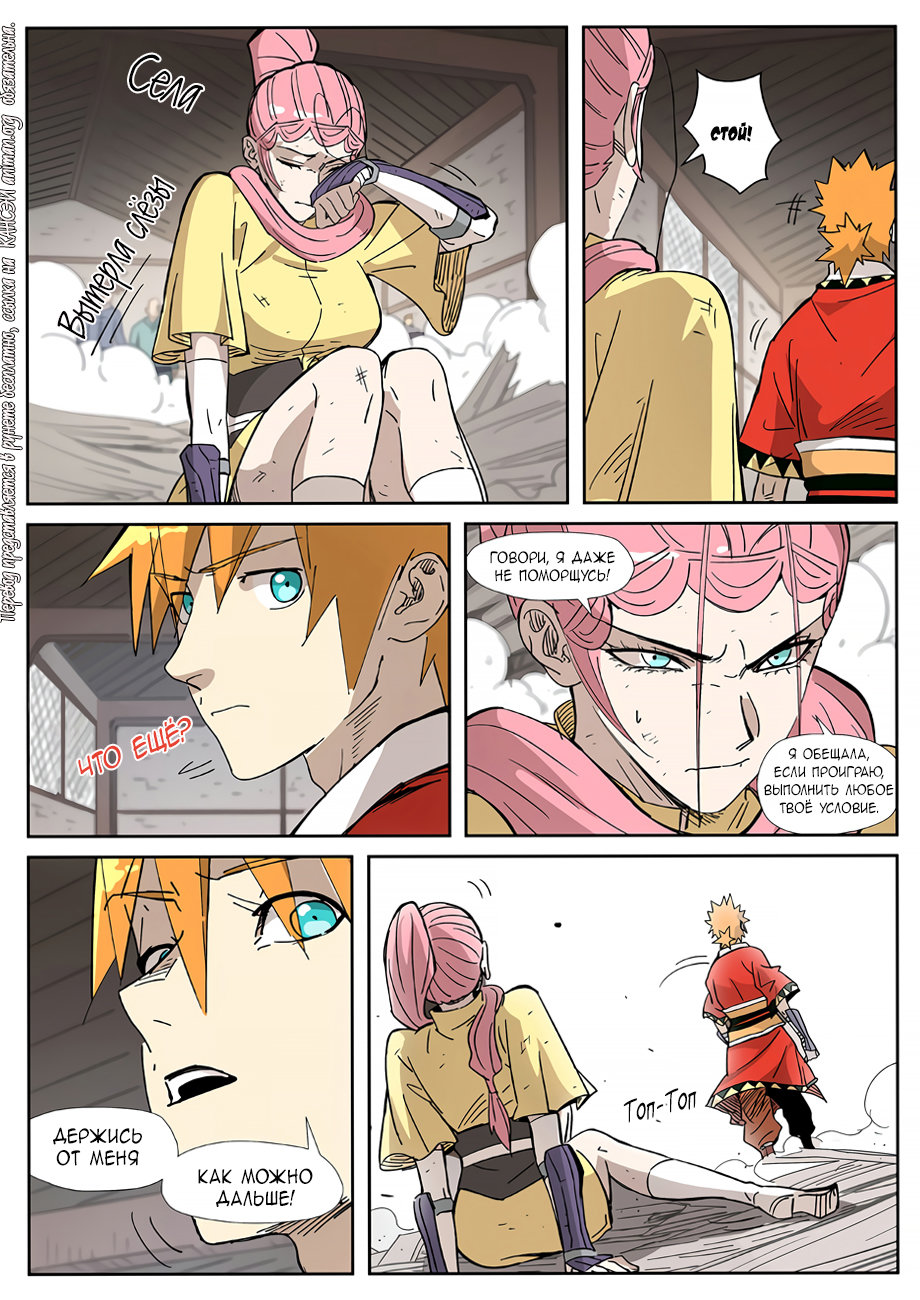 Страница 11 главы 323 манги Сказания о демонах и богах / Tales of Demons and Gods