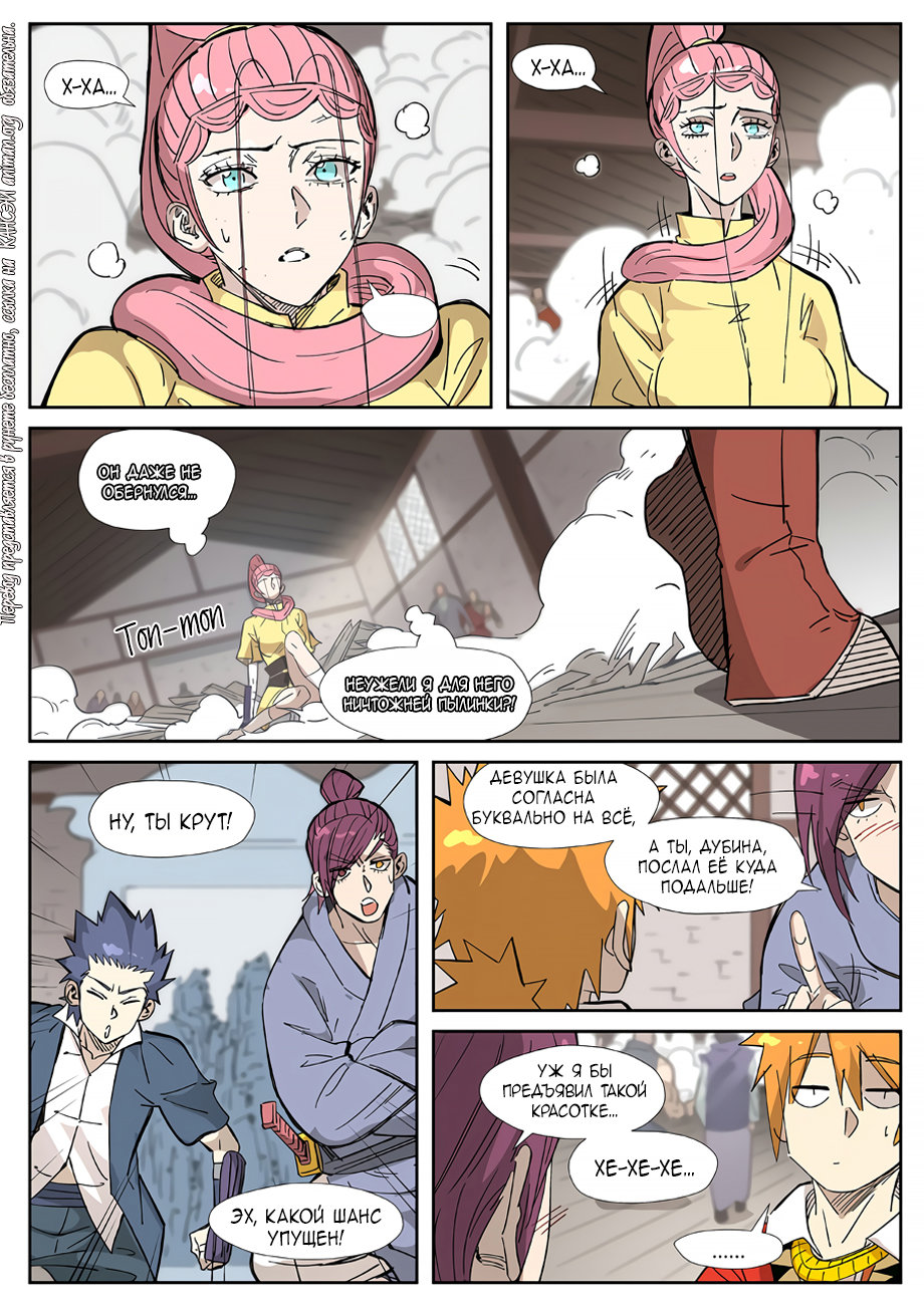 Страница 12 главы 323 манги Сказания о демонах и богах / Tales of Demons and Gods