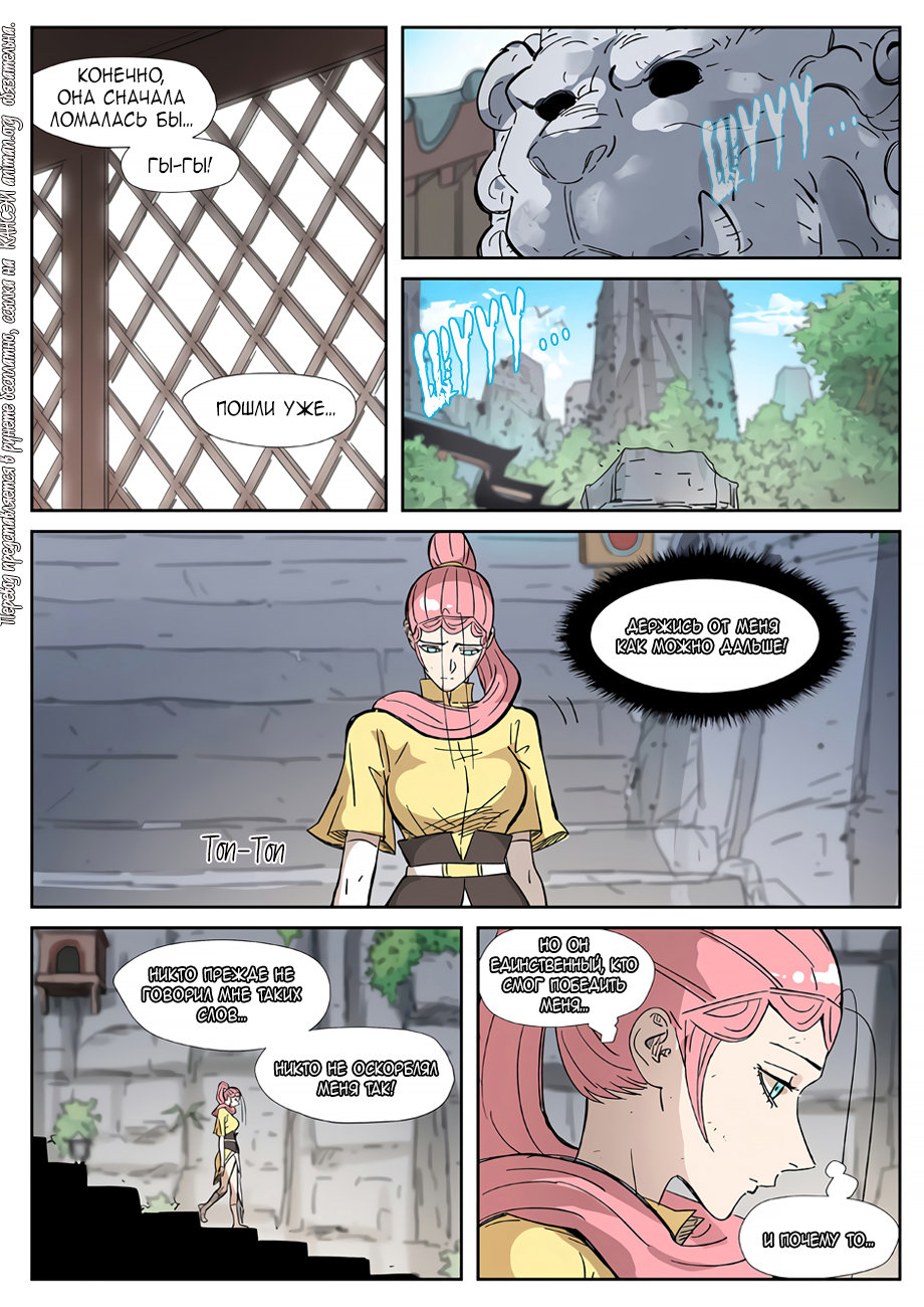 Страница 13 главы 323 манги Сказания о демонах и богах / Tales of Demons and Gods