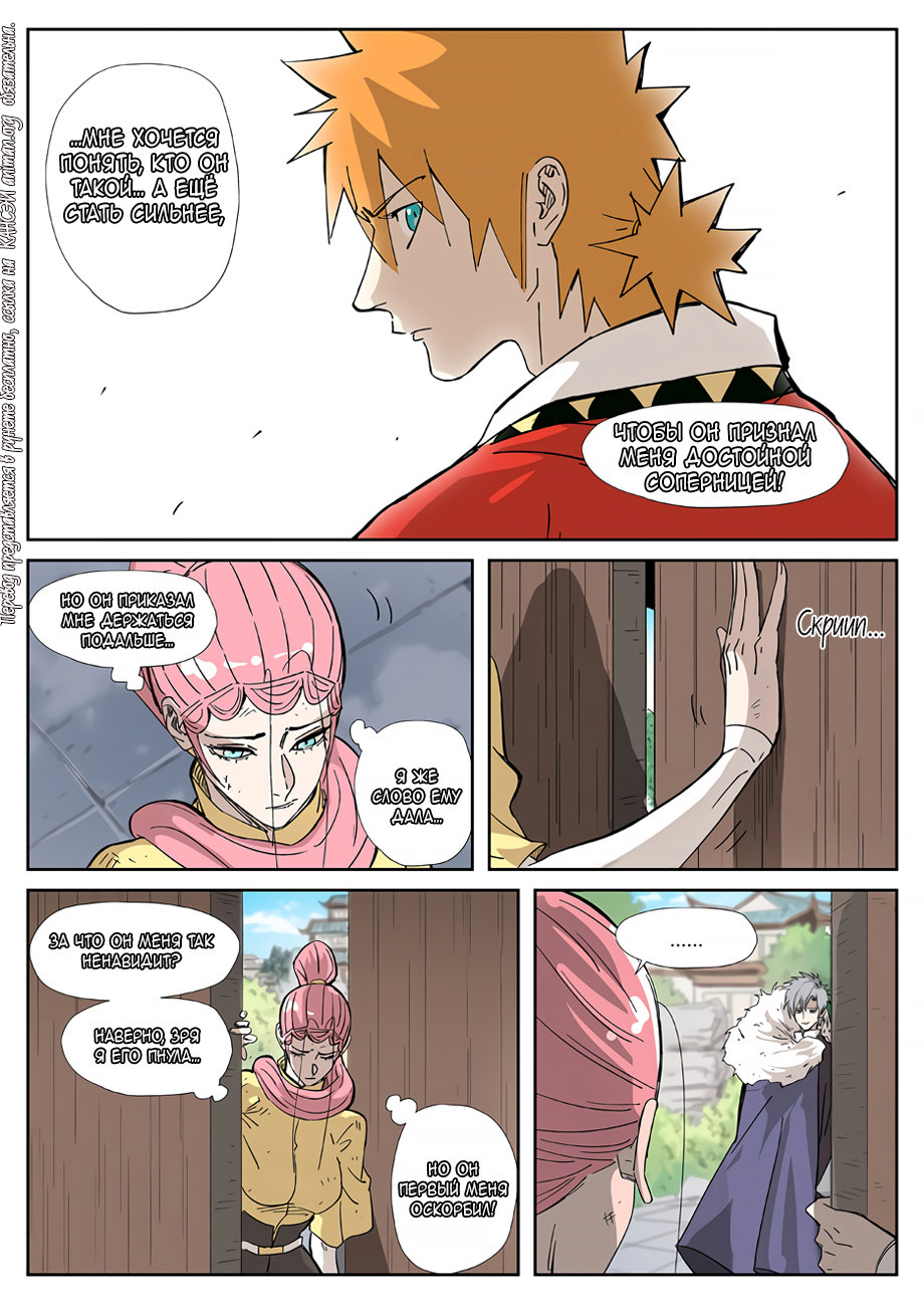 Страница 14 главы 323 манги Сказания о демонах и богах / Tales of Demons and Gods