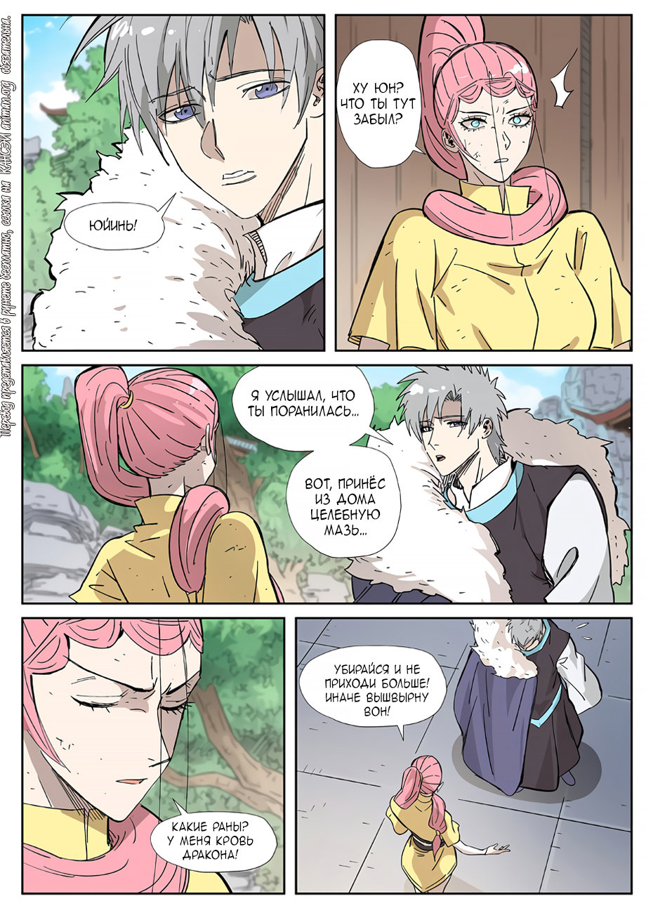 Страница 15 главы 323 манги Сказания о демонах и богах / Tales of Demons and Gods