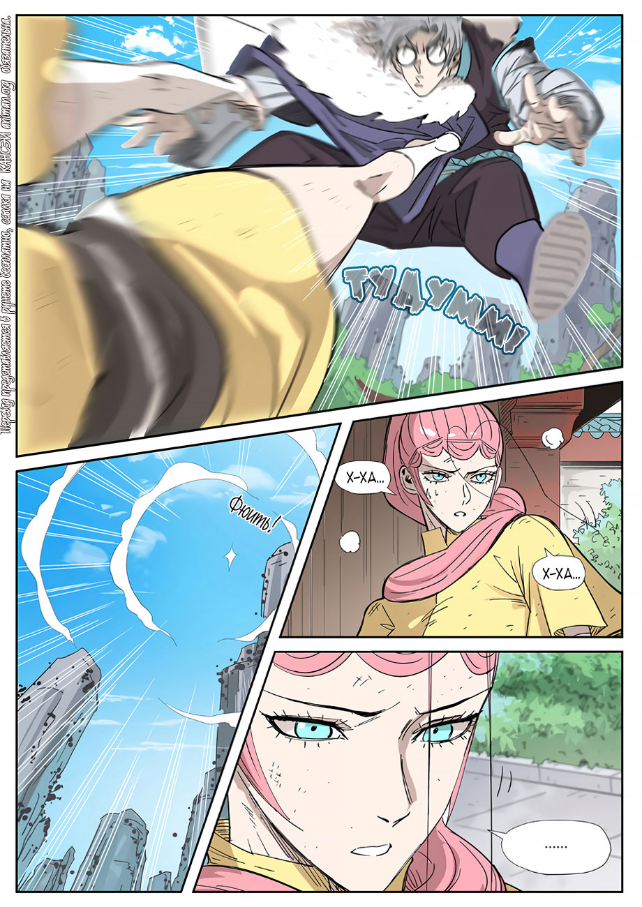 Страница 19 главы 323 манги Сказания о демонах и богах / Tales of Demons and Gods