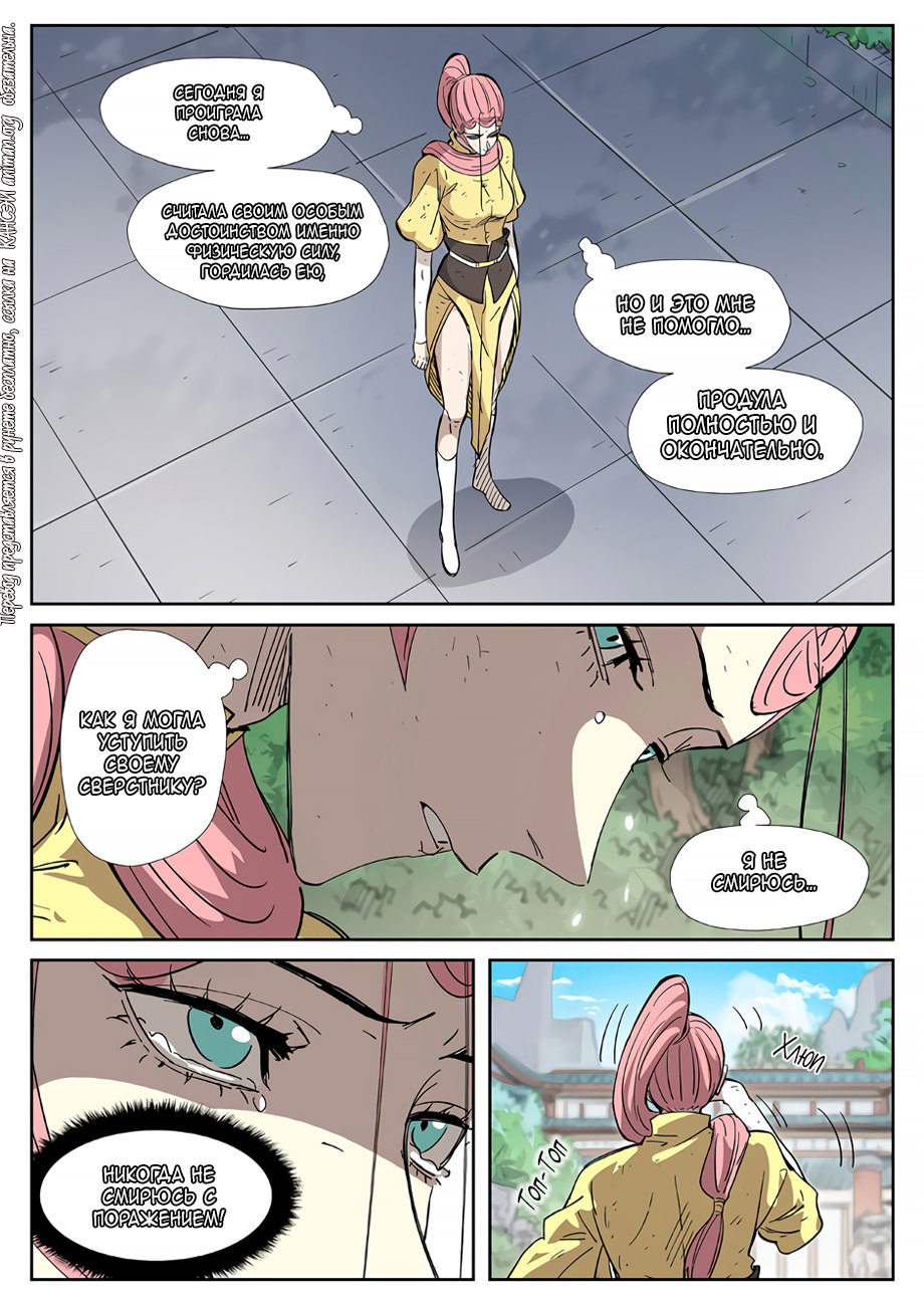 Страница 20 главы 323 манги Сказания о демонах и богах / Tales of Demons and Gods