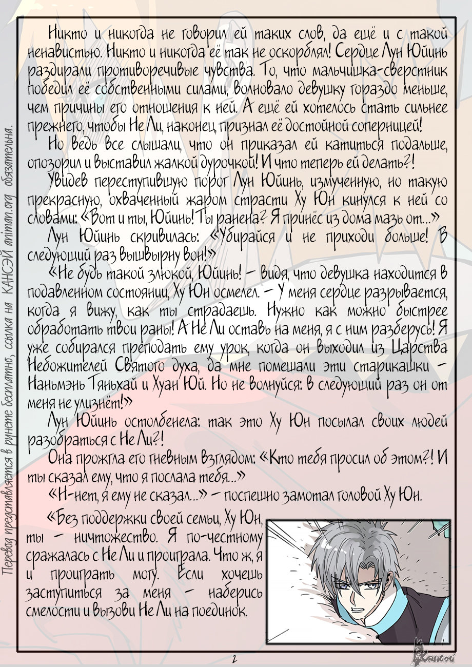 Страница 23 главы 323 манги Сказания о демонах и богах / Tales of Demons and Gods