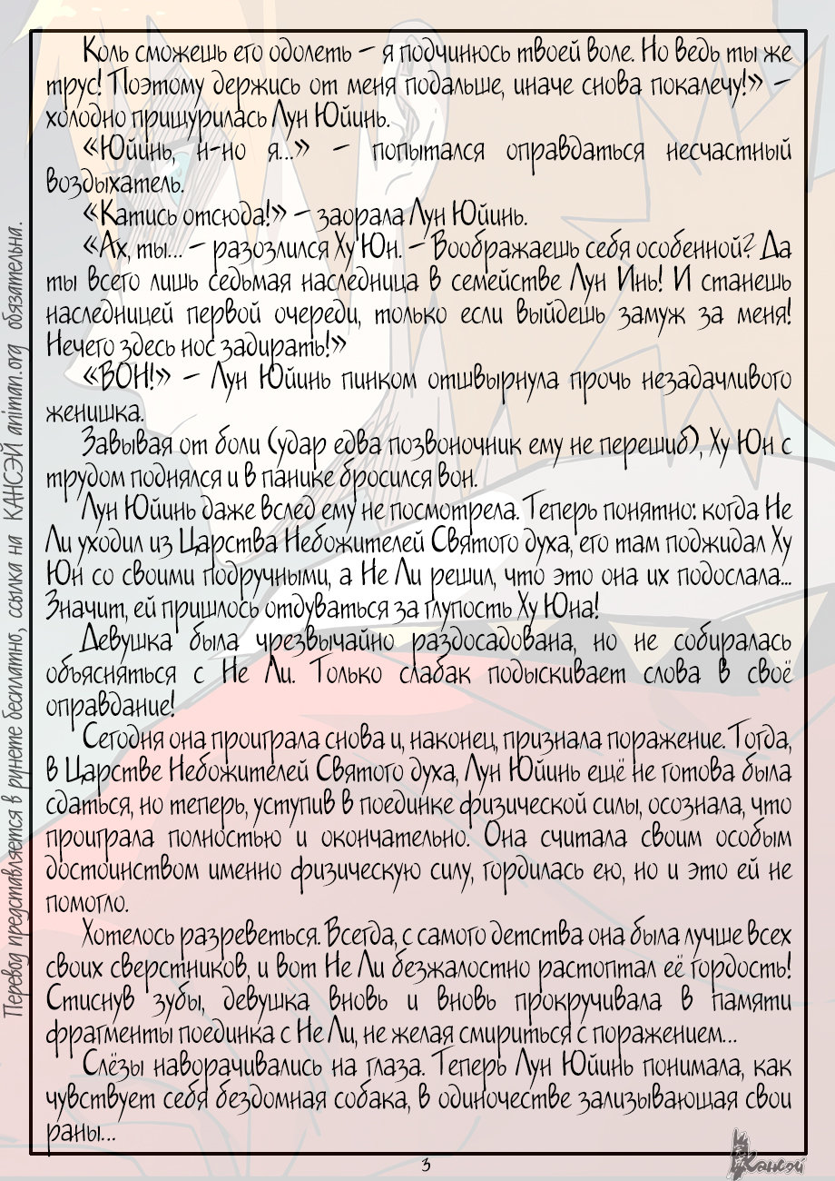 Страница 24 главы 323 манги Сказания о демонах и богах / Tales of Demons and Gods