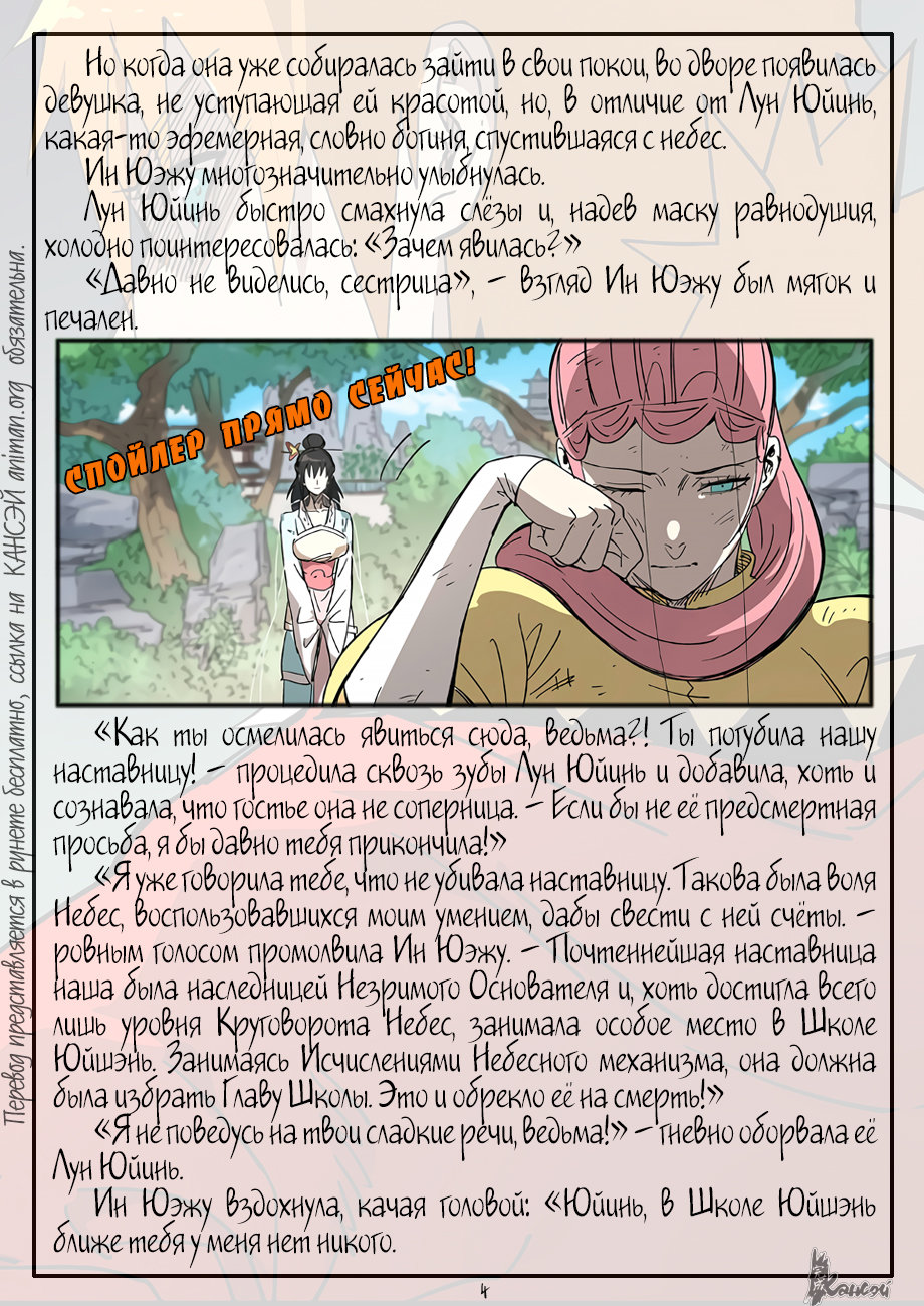 Страница 25 главы 323 манги Сказания о демонах и богах / Tales of Demons and Gods