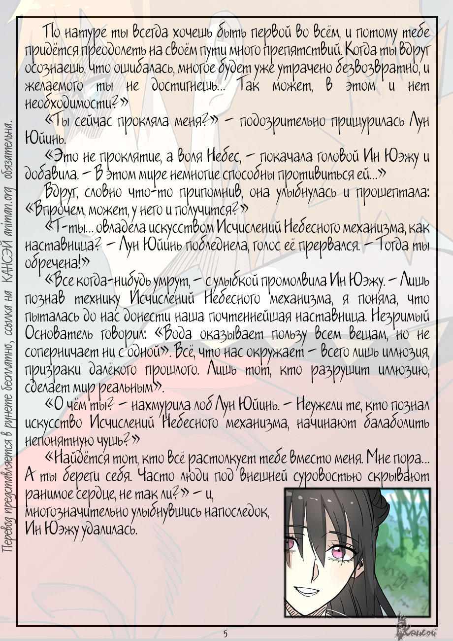 Страница 26 главы 323 манги Сказания о демонах и богах / Tales of Demons and Gods