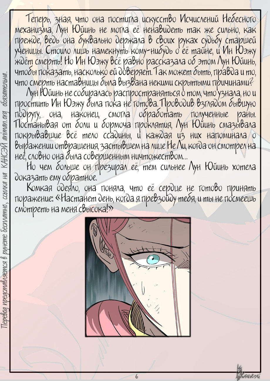 Страница 27 главы 323 манги Сказания о демонах и богах / Tales of Demons and Gods