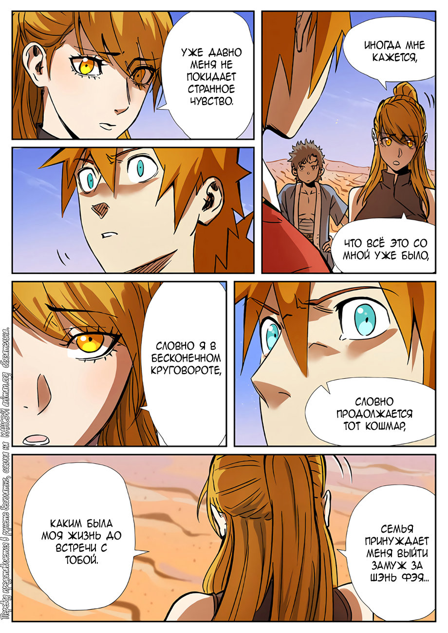 Страница 4 главы 289 манги Сказания о демонах и богах / Tales of Demons and Gods