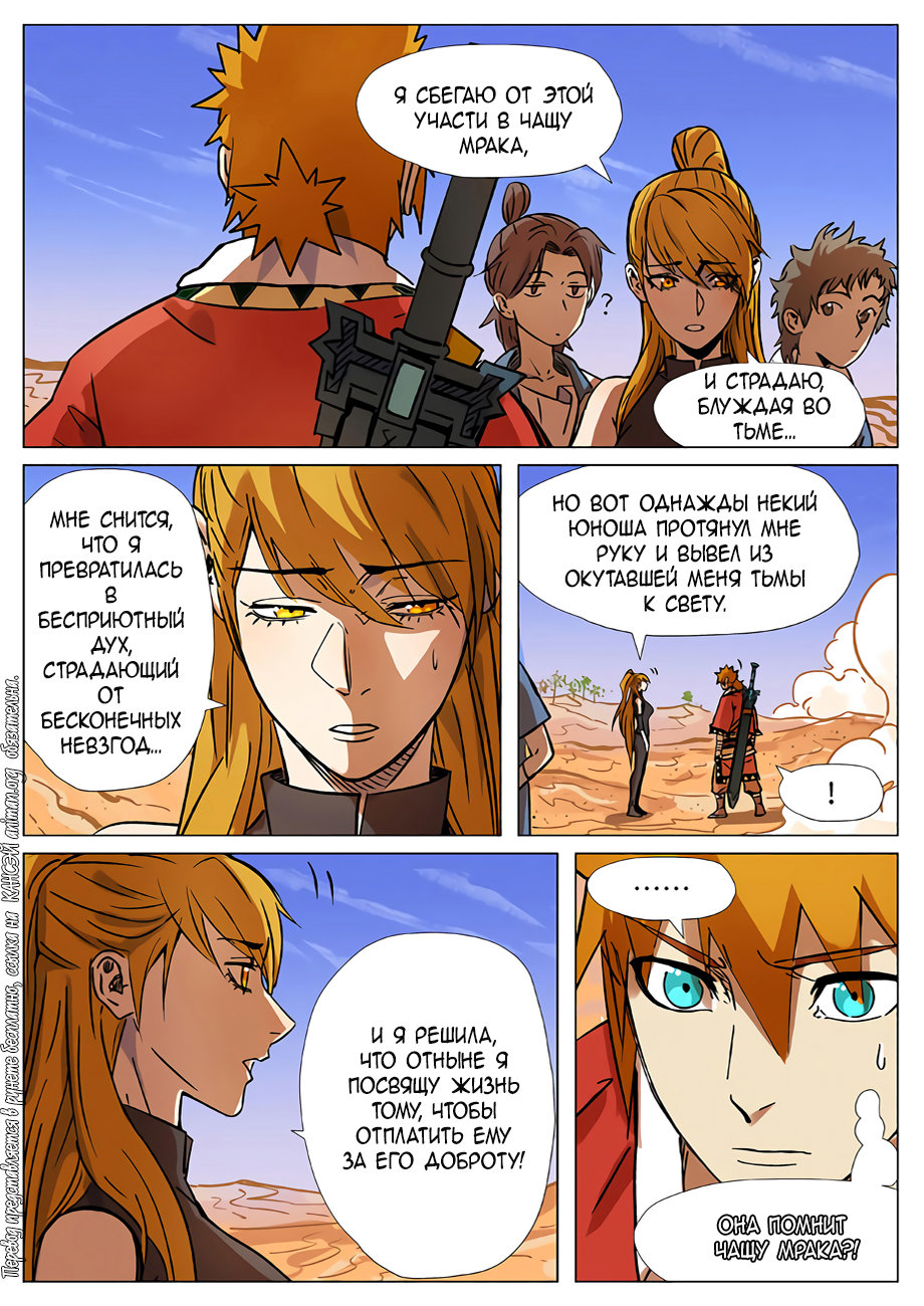 Страница 5 главы 289 манги Сказания о демонах и богах / Tales of Demons and Gods