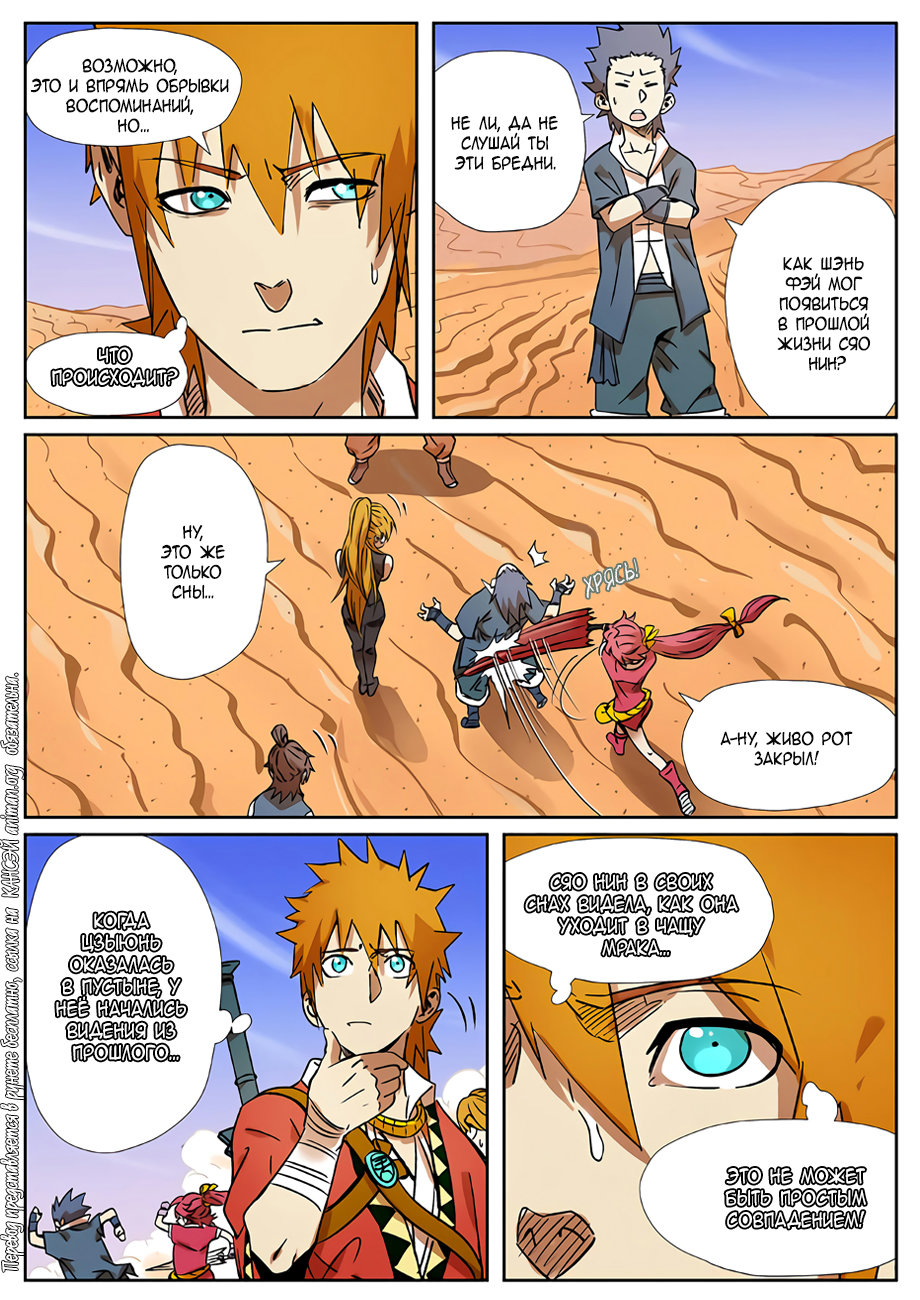 Страница 7 главы 289 манги Сказания о демонах и богах / Tales of Demons and Gods