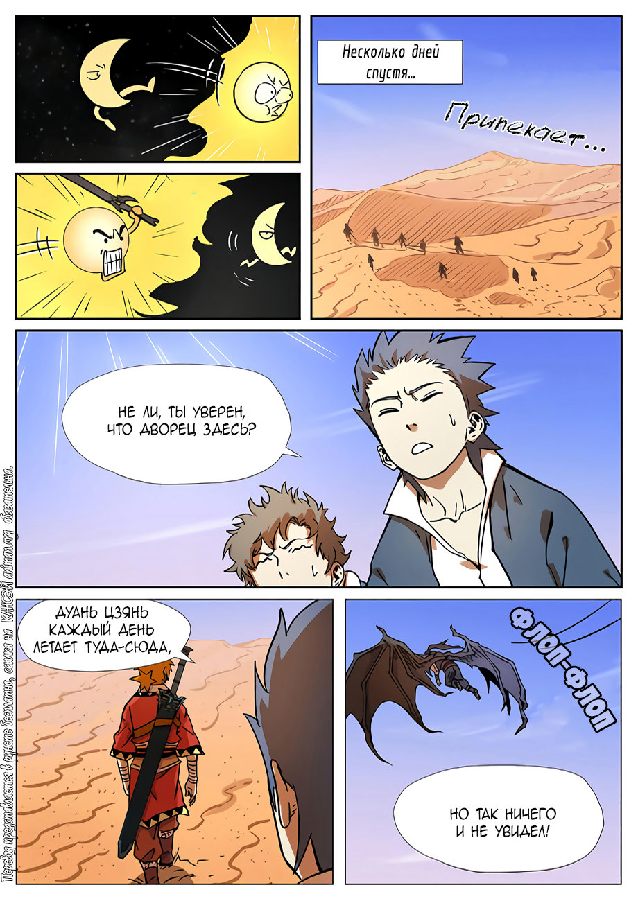 Страница 9 главы 289 манги Сказания о демонах и богах / Tales of Demons and Gods