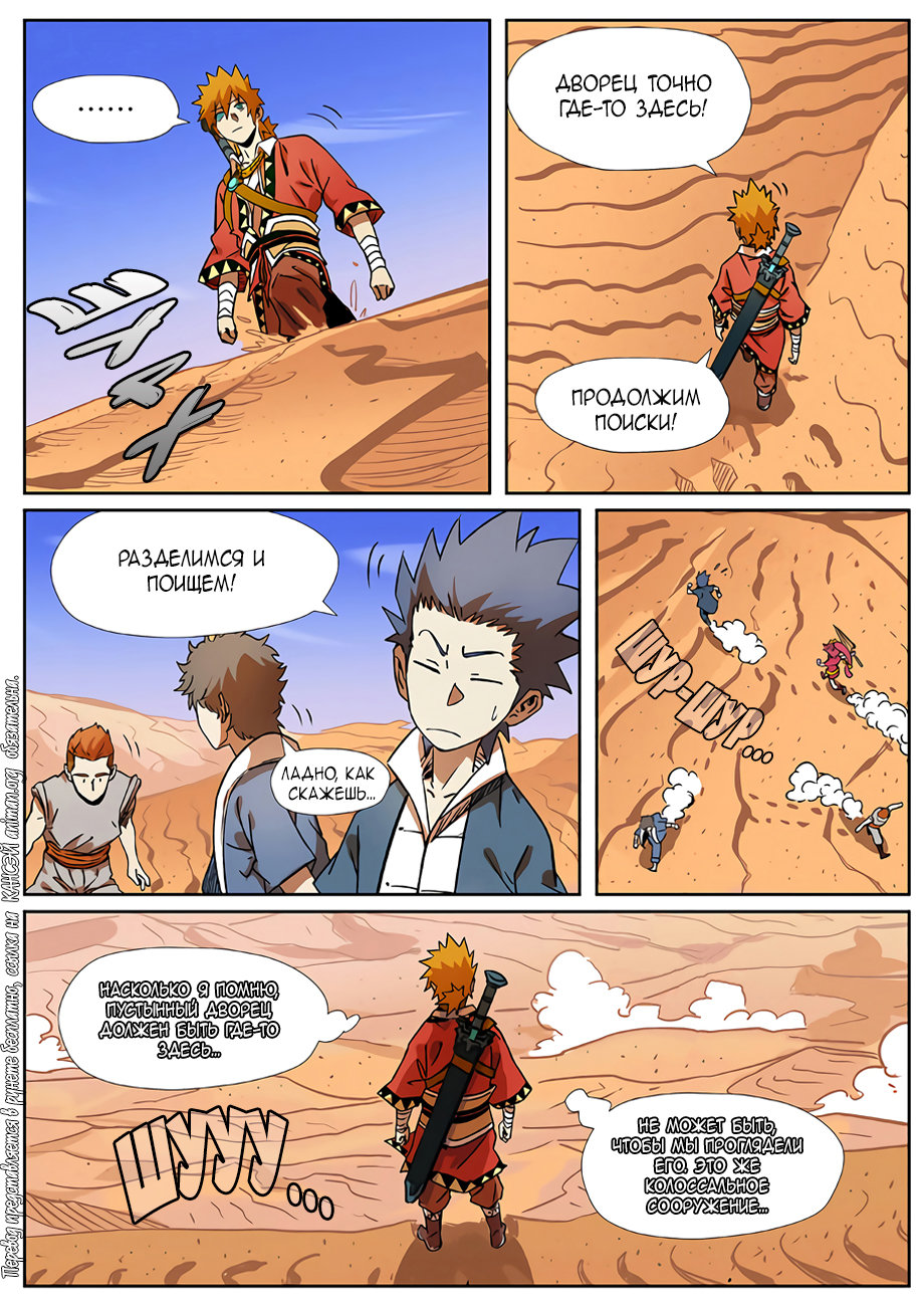 Страница 10 главы 289 манги Сказания о демонах и богах / Tales of Demons and Gods