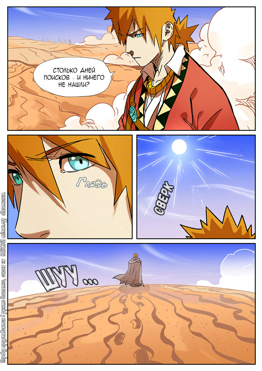 Страница 11 главы 289 манги Сказания о демонах и богах / Tales of Demons and Gods