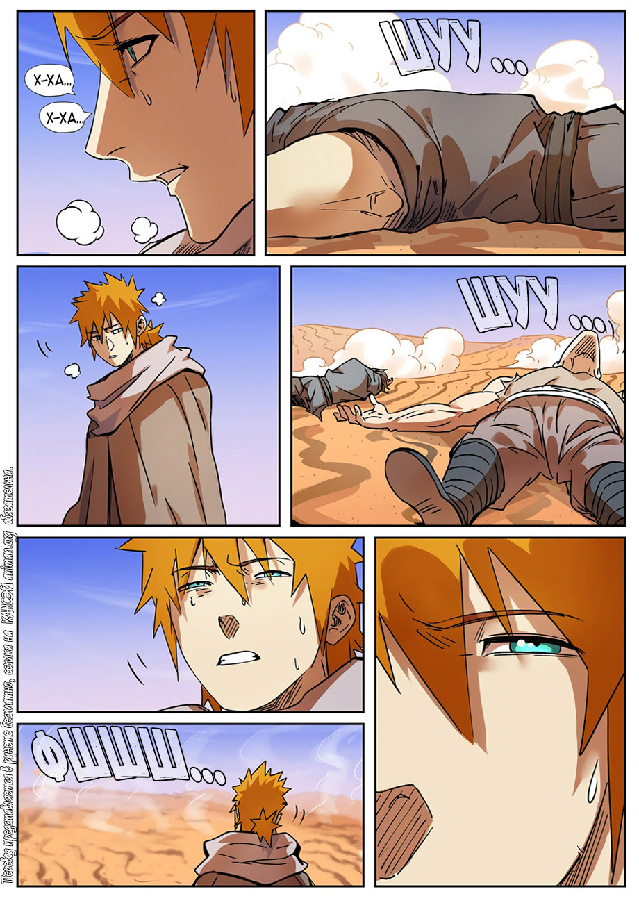 Страница 12 главы 289 манги Сказания о демонах и богах / Tales of Demons and Gods