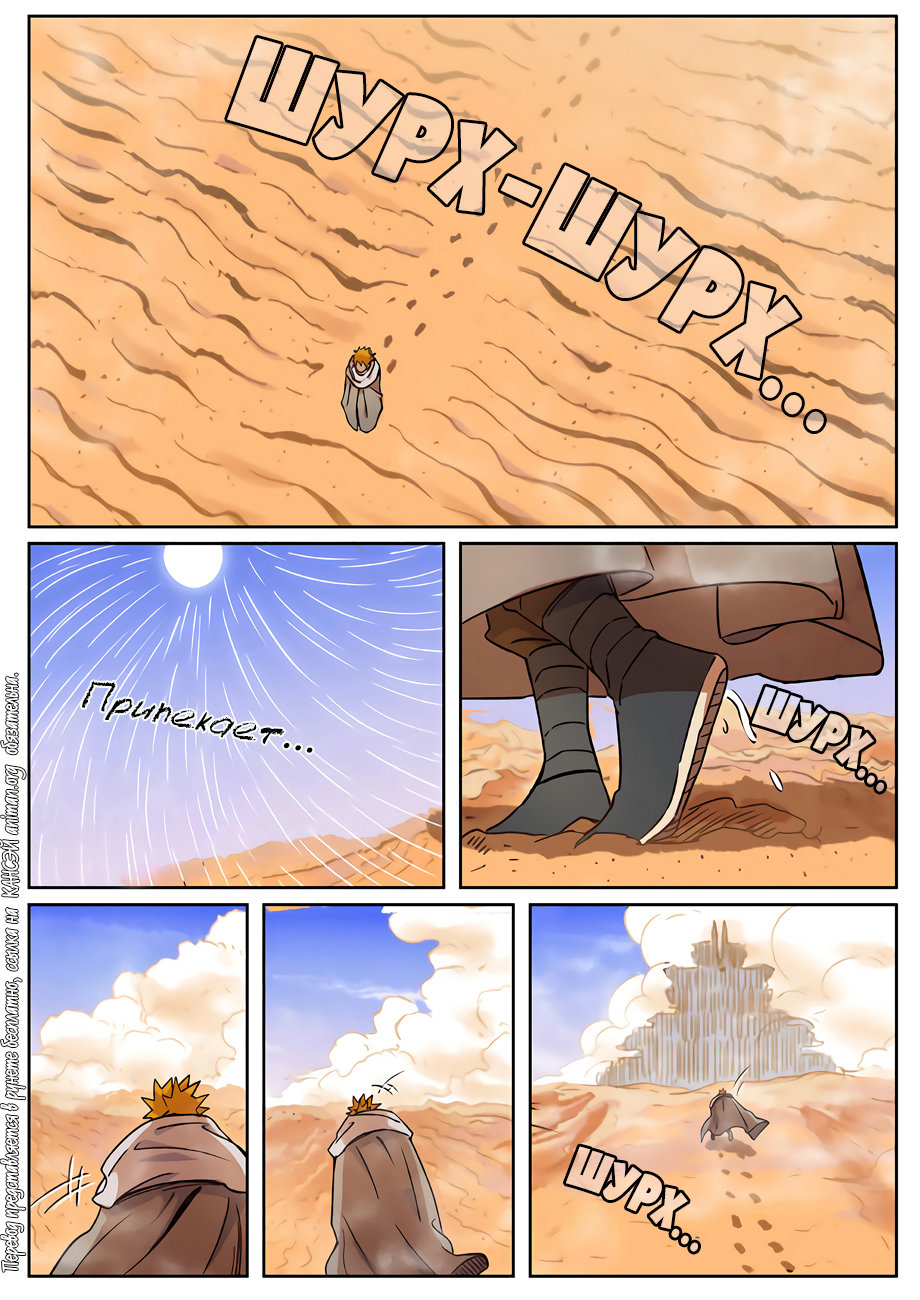 Страница 13 главы 289 манги Сказания о демонах и богах / Tales of Demons and Gods