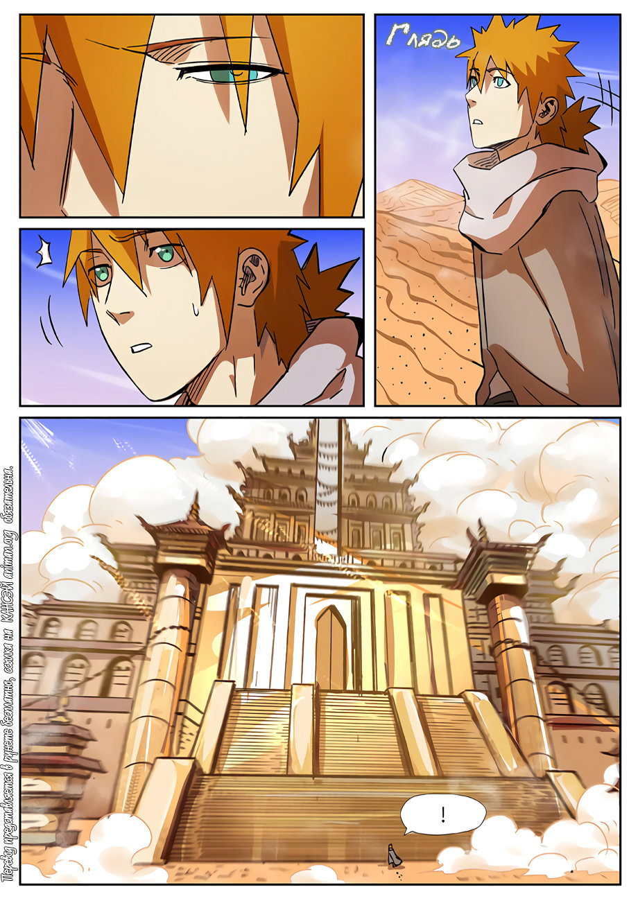 Страница 14 главы 289 манги Сказания о демонах и богах / Tales of Demons and Gods