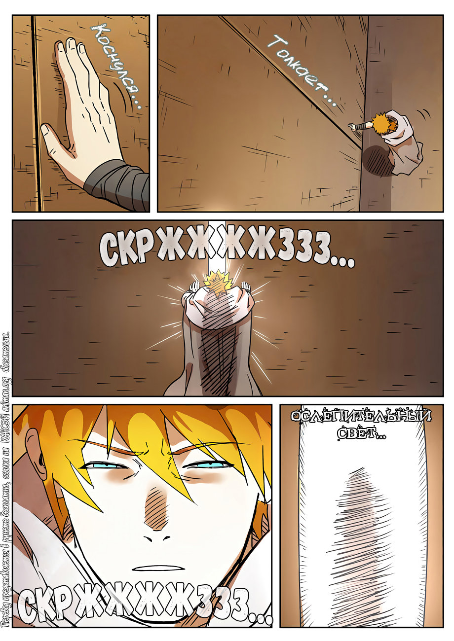 Страница 15 главы 289 манги Сказания о демонах и богах / Tales of Demons and Gods