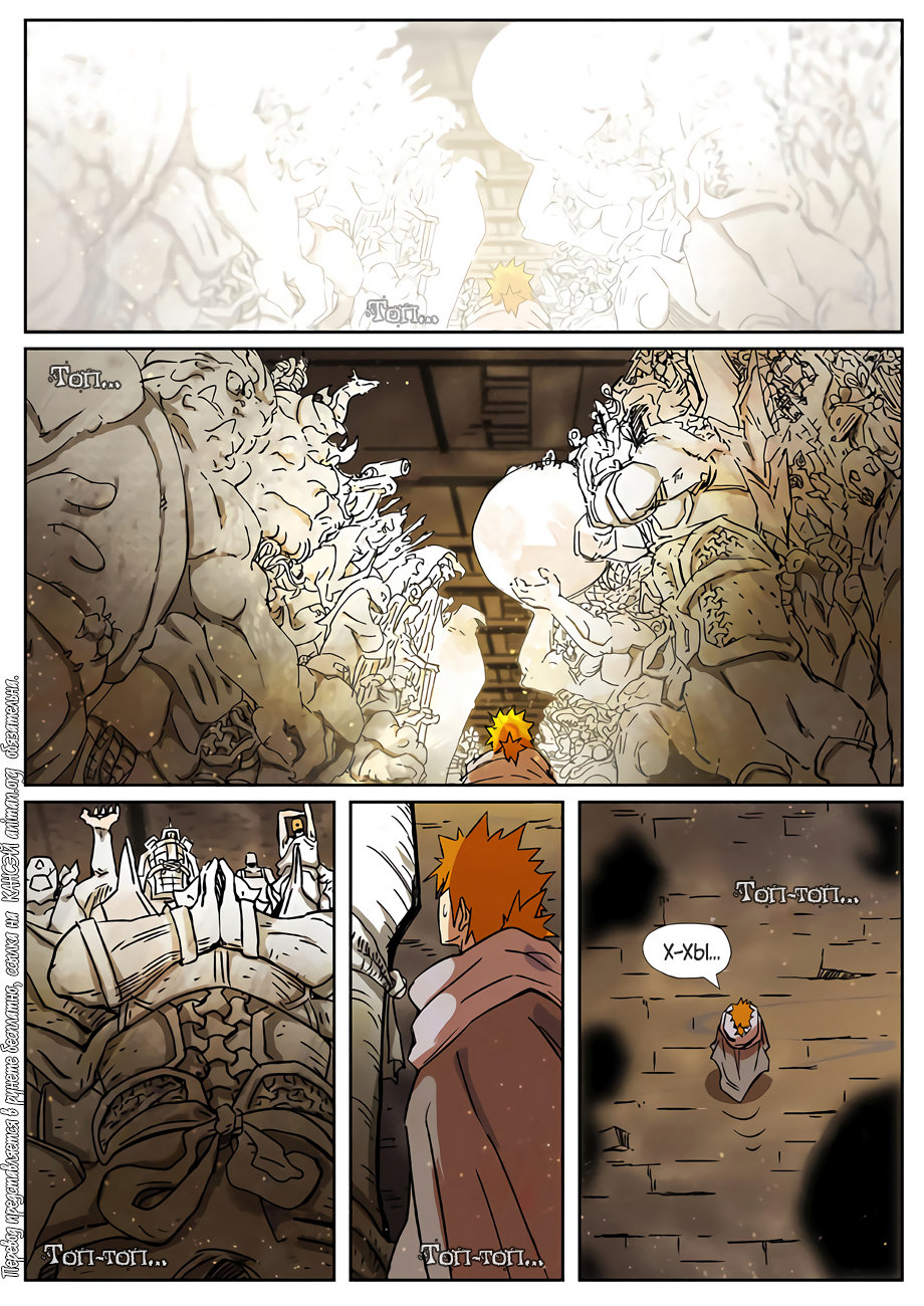 Страница 16 главы 289 манги Сказания о демонах и богах / Tales of Demons and Gods