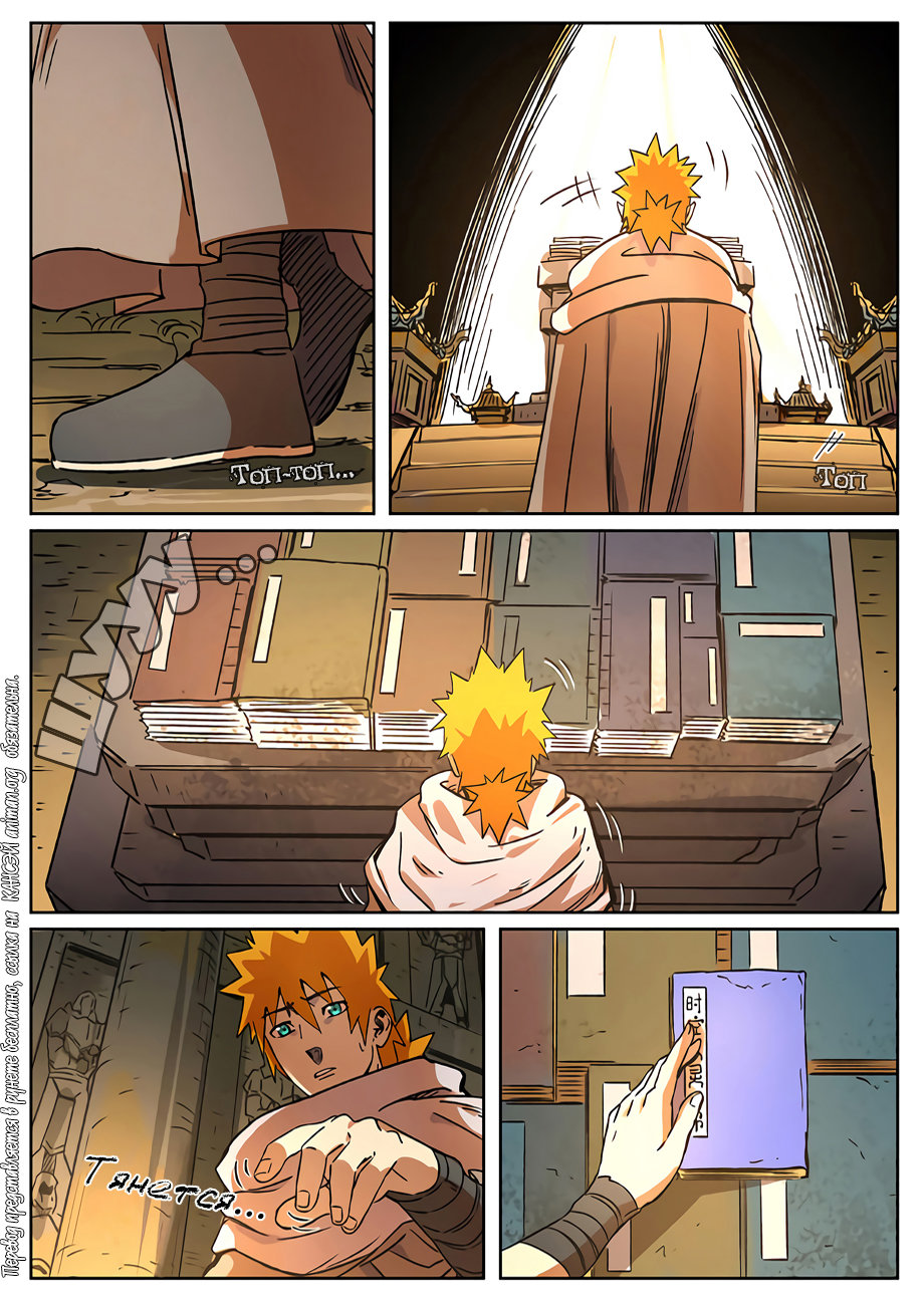 Страница 17 главы 289 манги Сказания о демонах и богах / Tales of Demons and Gods