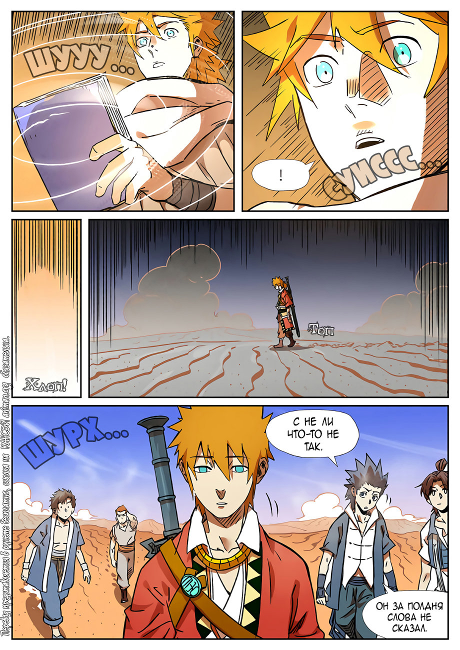 Страница 18 главы 289 манги Сказания о демонах и богах / Tales of Demons and Gods