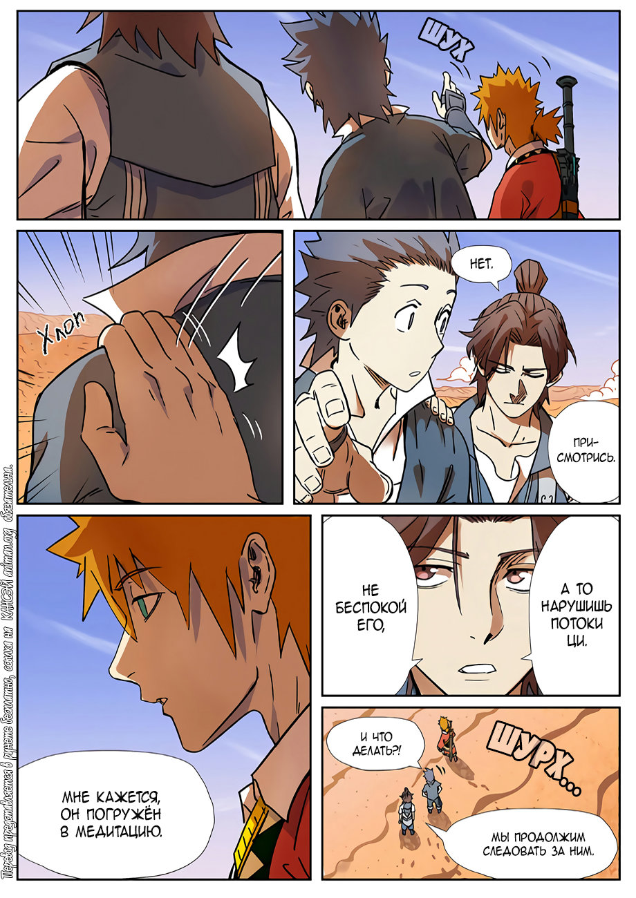 Страница 19 главы 289 манги Сказания о демонах и богах / Tales of Demons and Gods