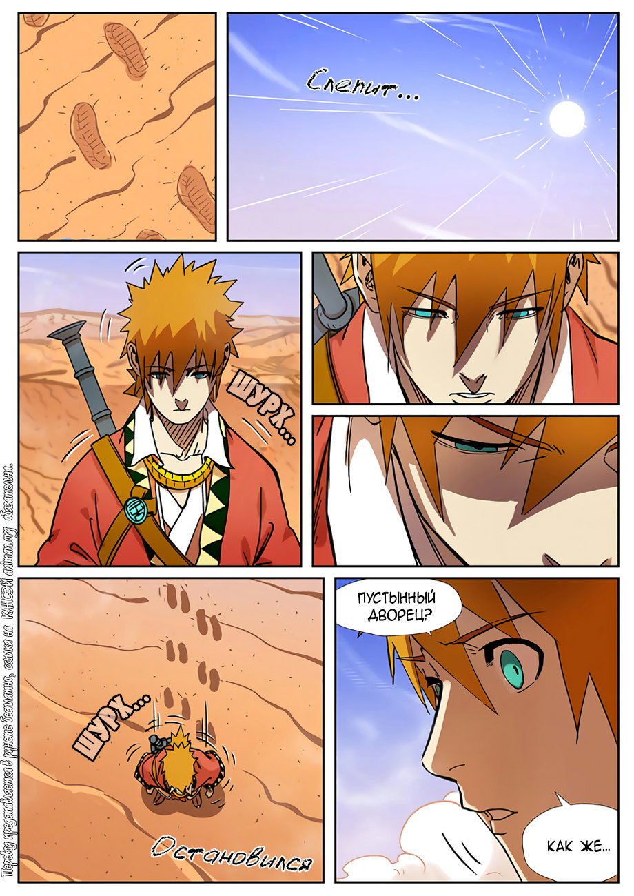 Страница 20 главы 289 манги Сказания о демонах и богах / Tales of Demons and Gods
