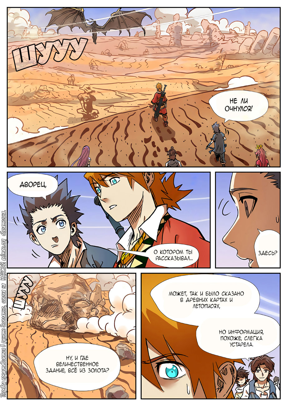 Страница 21 главы 289 манги Сказания о демонах и богах / Tales of Demons and Gods