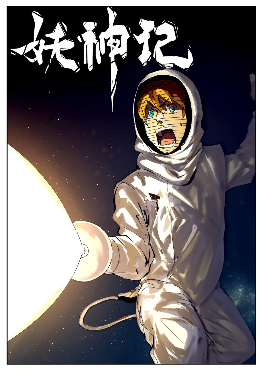 Страница 22 главы 289 манги Сказания о демонах и богах / Tales of Demons and Gods