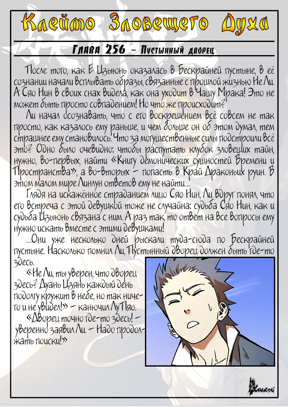 Страница 23 главы 289 манги Сказания о демонах и богах / Tales of Demons and Gods