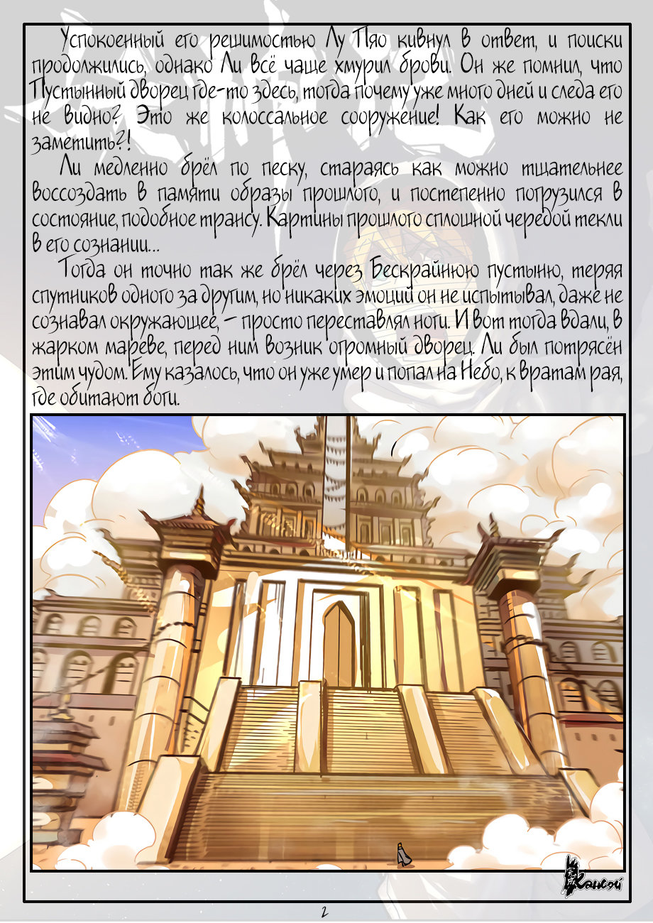 Страница 24 главы 289 манги Сказания о демонах и богах / Tales of Demons and Gods