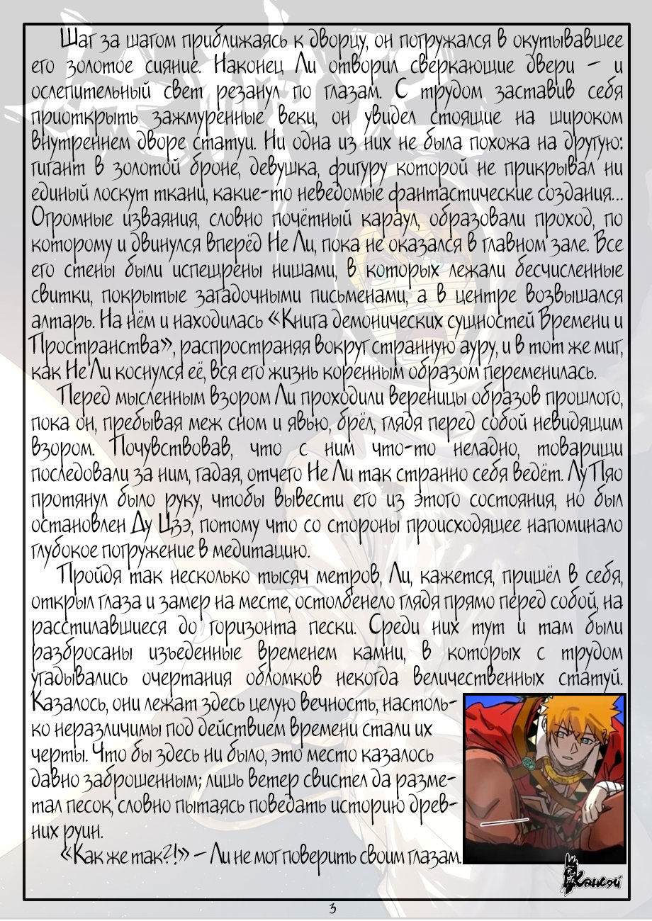 Страница 25 главы 289 манги Сказания о демонах и богах / Tales of Demons and Gods