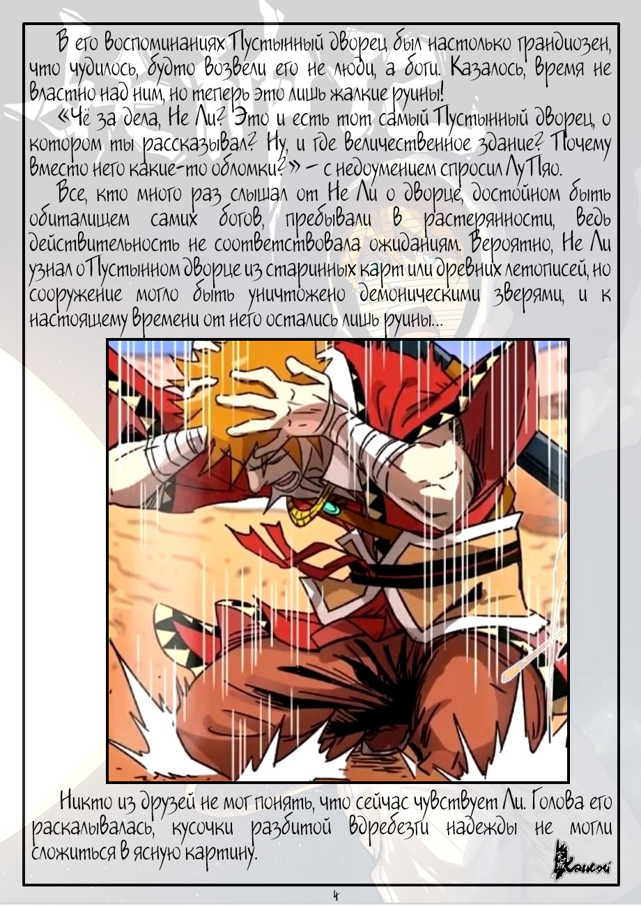 Страница 26 главы 289 манги Сказания о демонах и богах / Tales of Demons and Gods