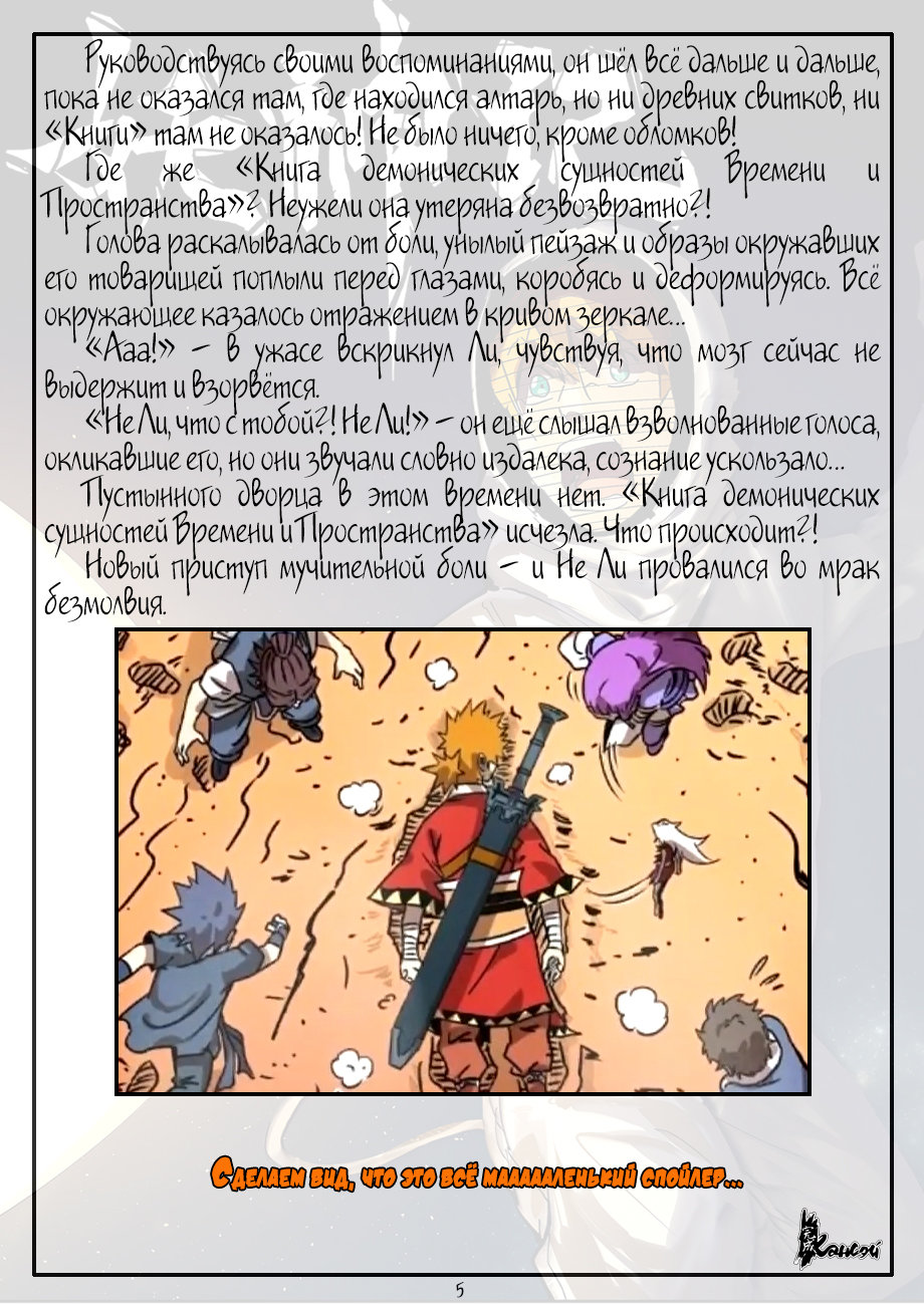Страница 27 главы 289 манги Сказания о демонах и богах / Tales of Demons and Gods